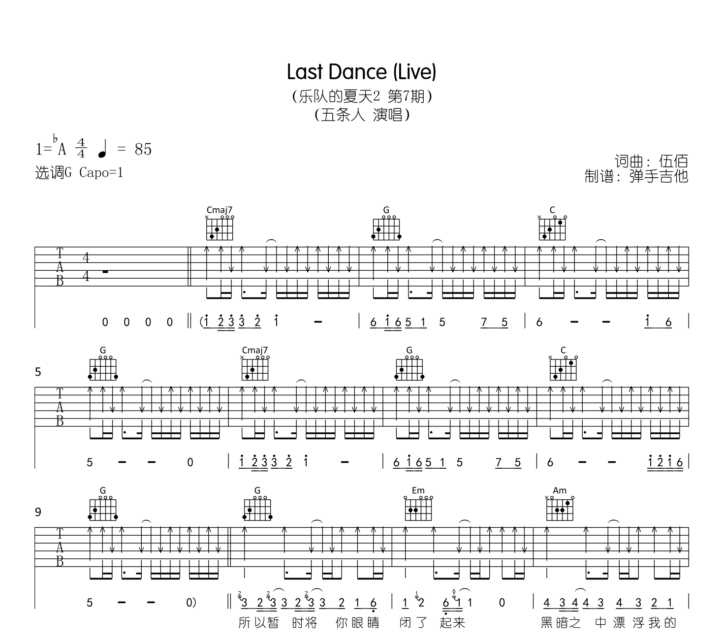 Last Dance吉他谱-五条人-G调弹唱谱