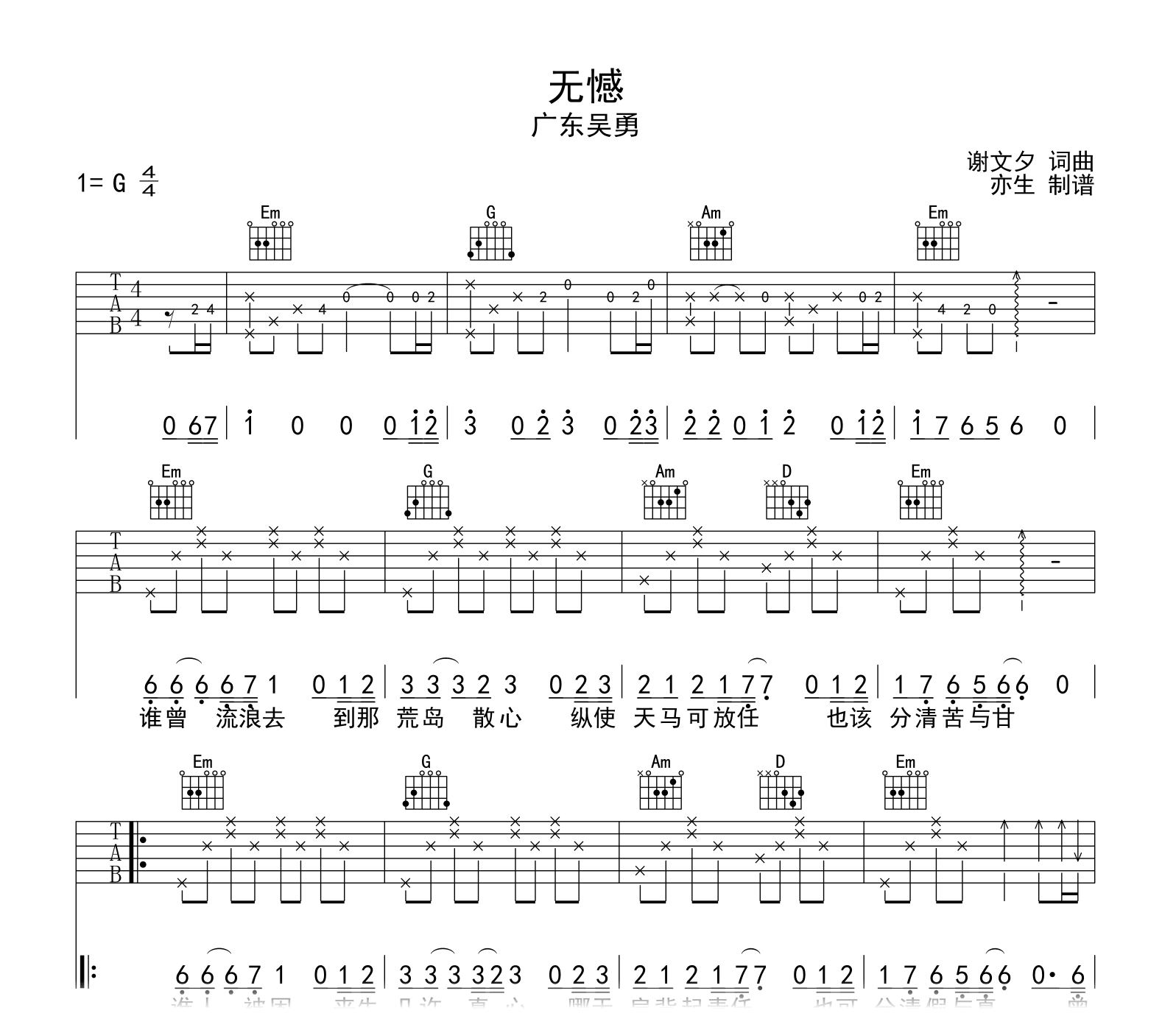 无憾吉他谱-广东吴勇-G调弹唱谱