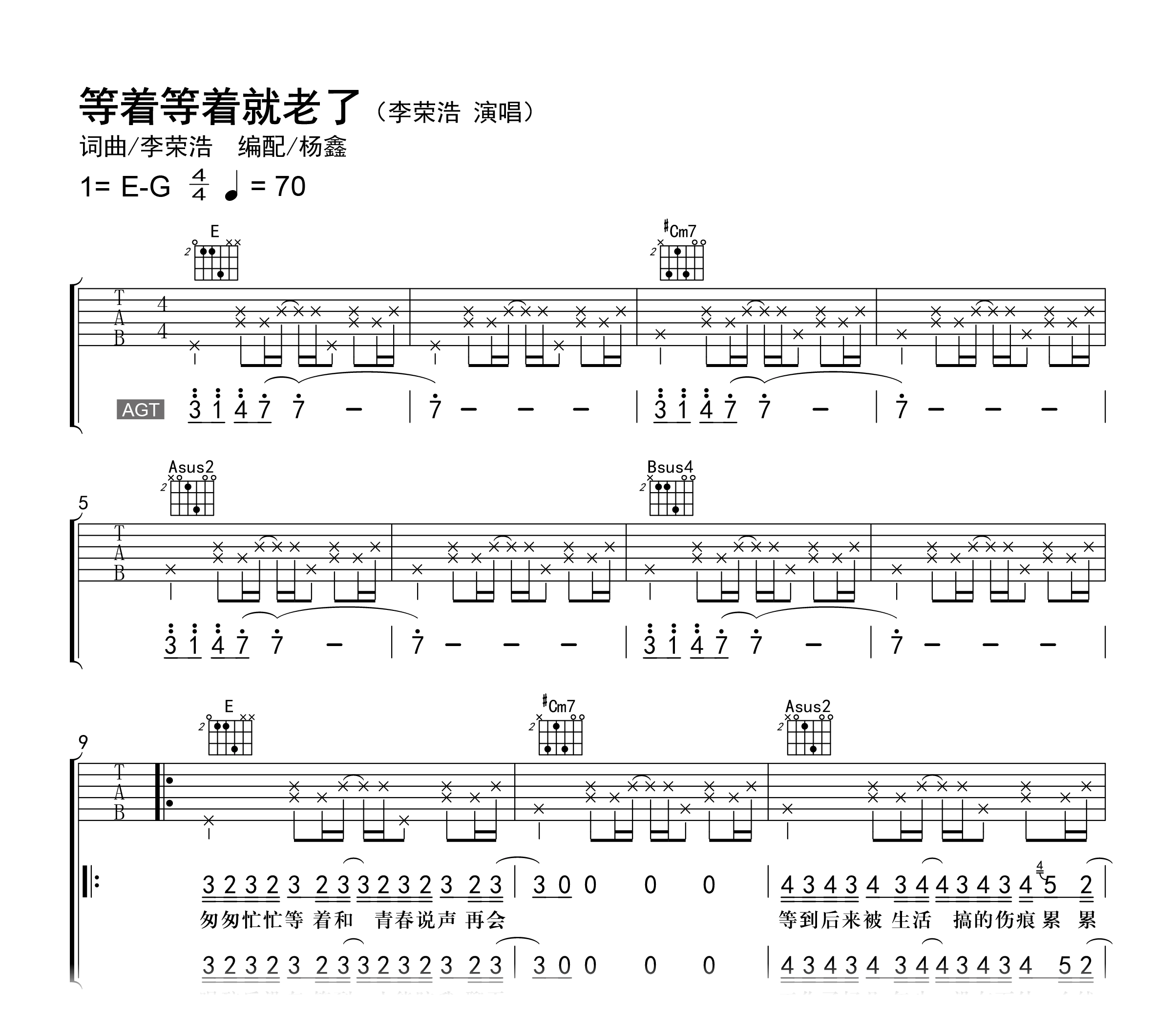 等着等着就老了吉他谱-李荣浩-原版弹唱谱