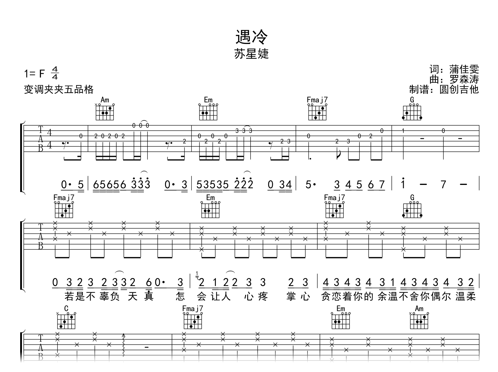 遇冷吉他谱-苏星婕-C调弹唱谱