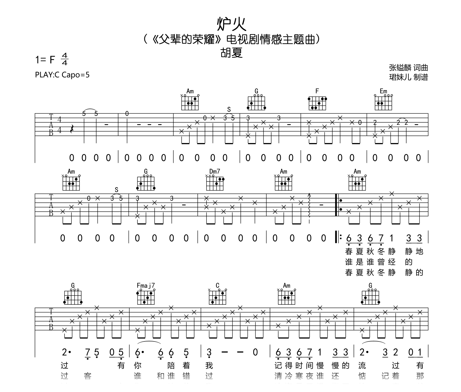 炉火吉他谱-胡夏-父辈的荣耀主题曲
