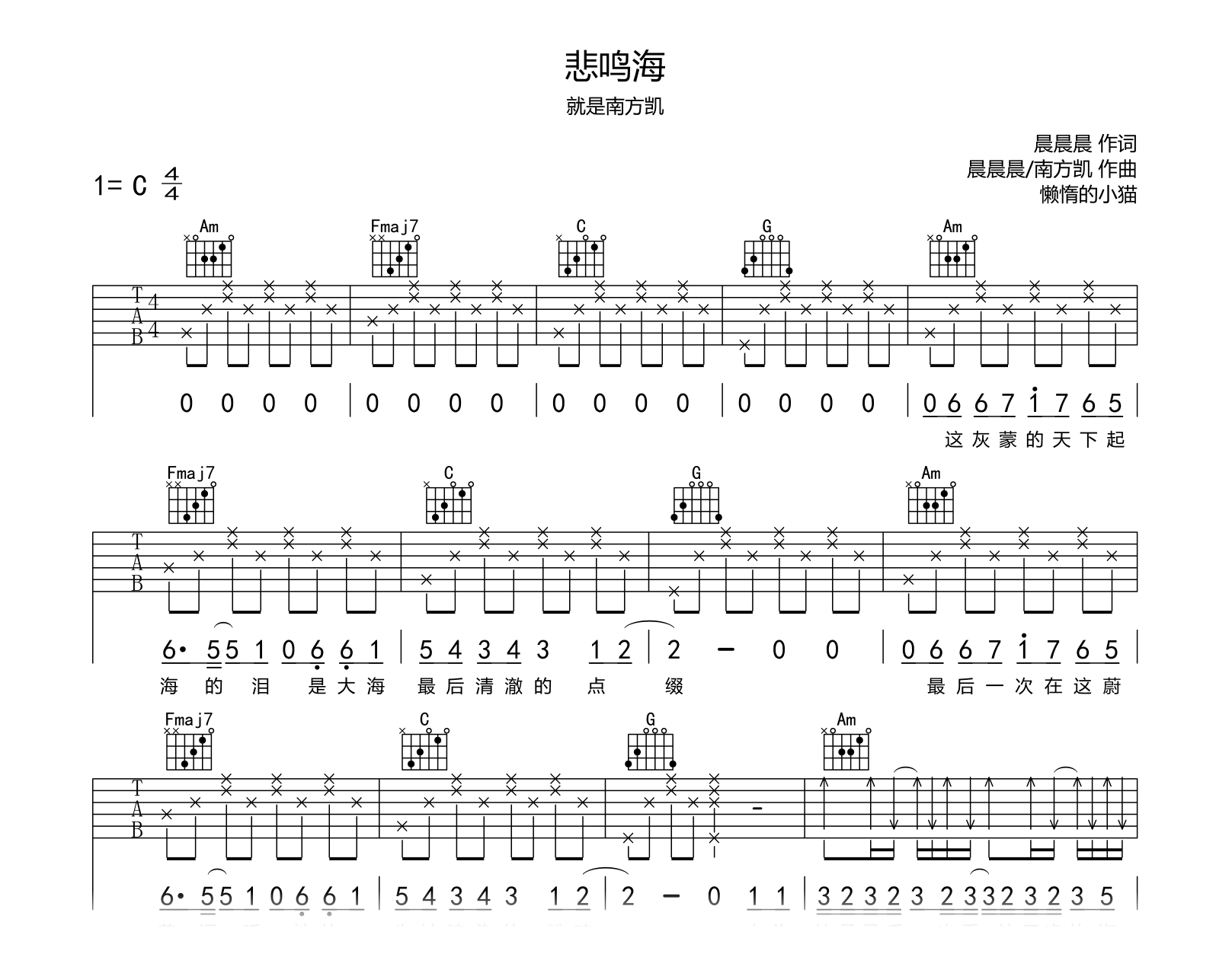 悲鸣海吉他谱-就是南方凯-C调弹唱谱