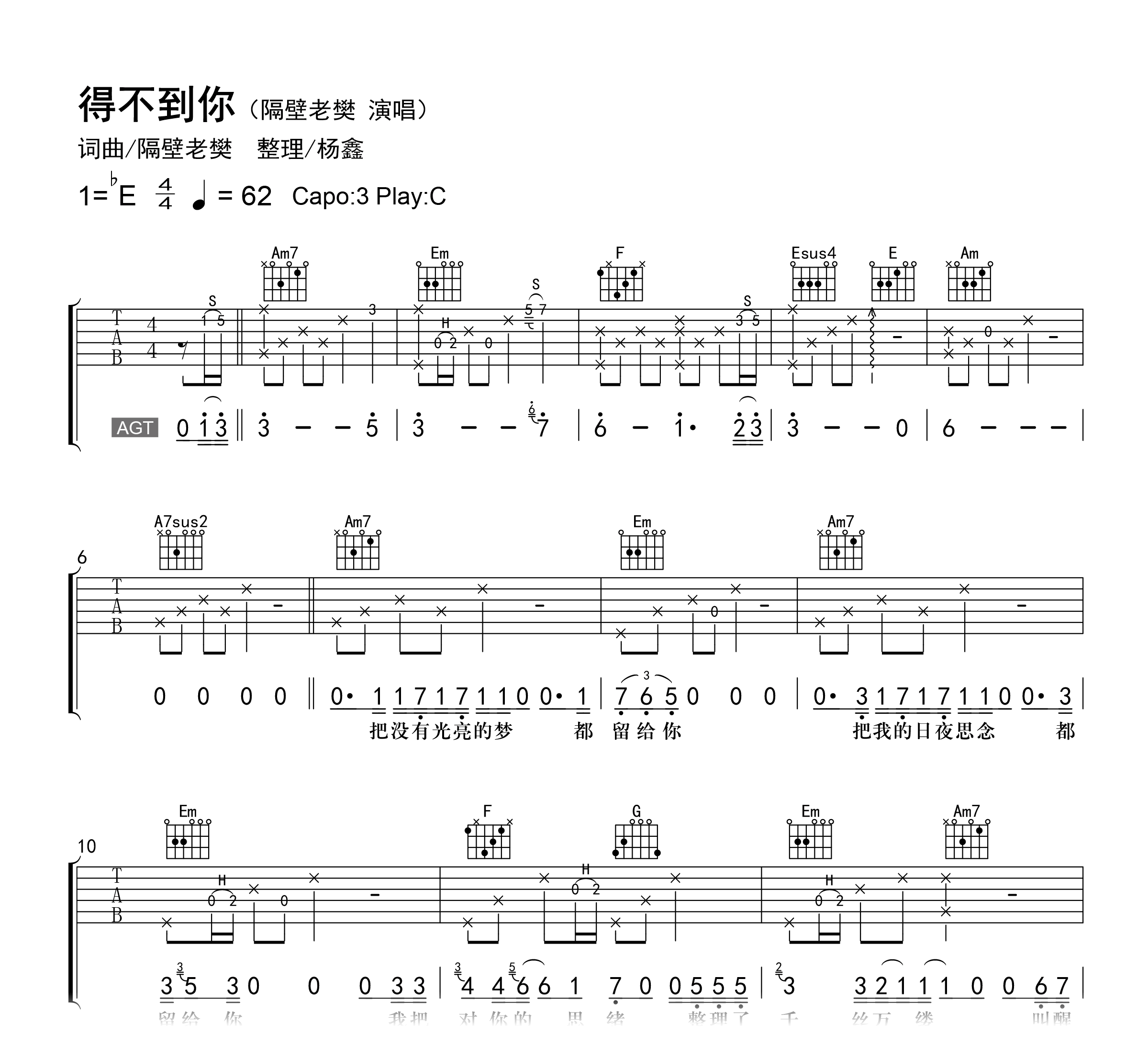 得不到你吉他谱-隔壁老樊-C调弹唱谱