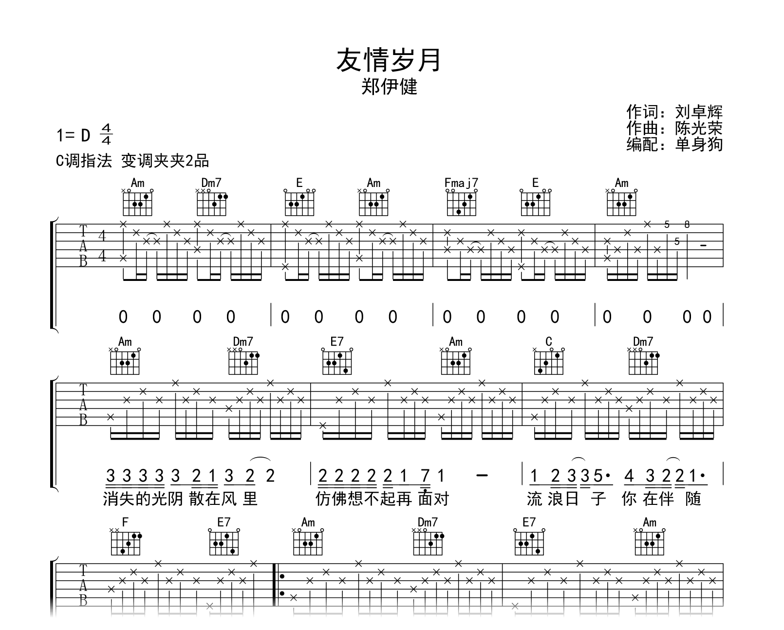 友情岁月吉他谱-郑伊健-C调弹唱谱-吉他帮