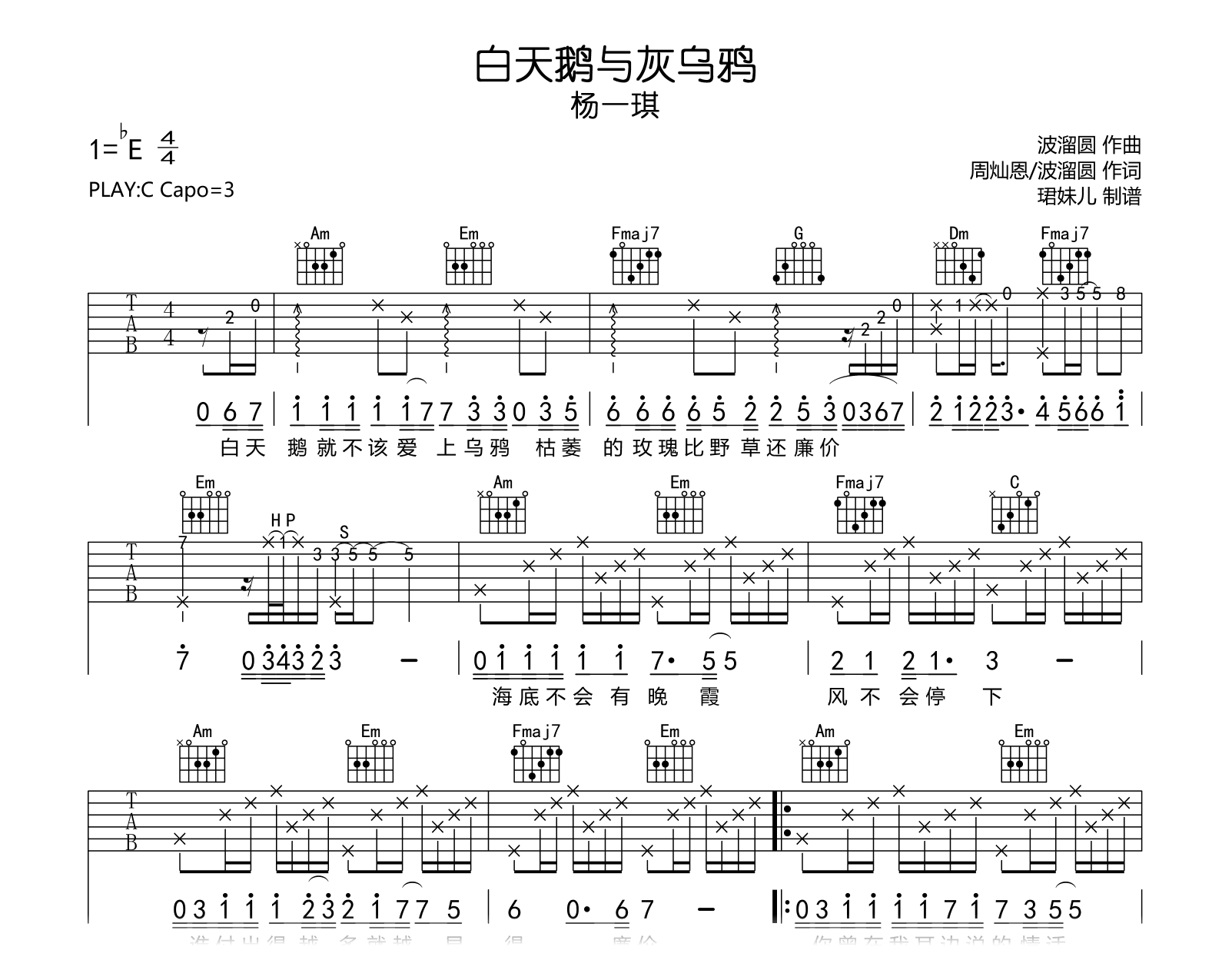 白天鹅与灰乌鸦吉他谱-杨一琪-C调弹唱谱