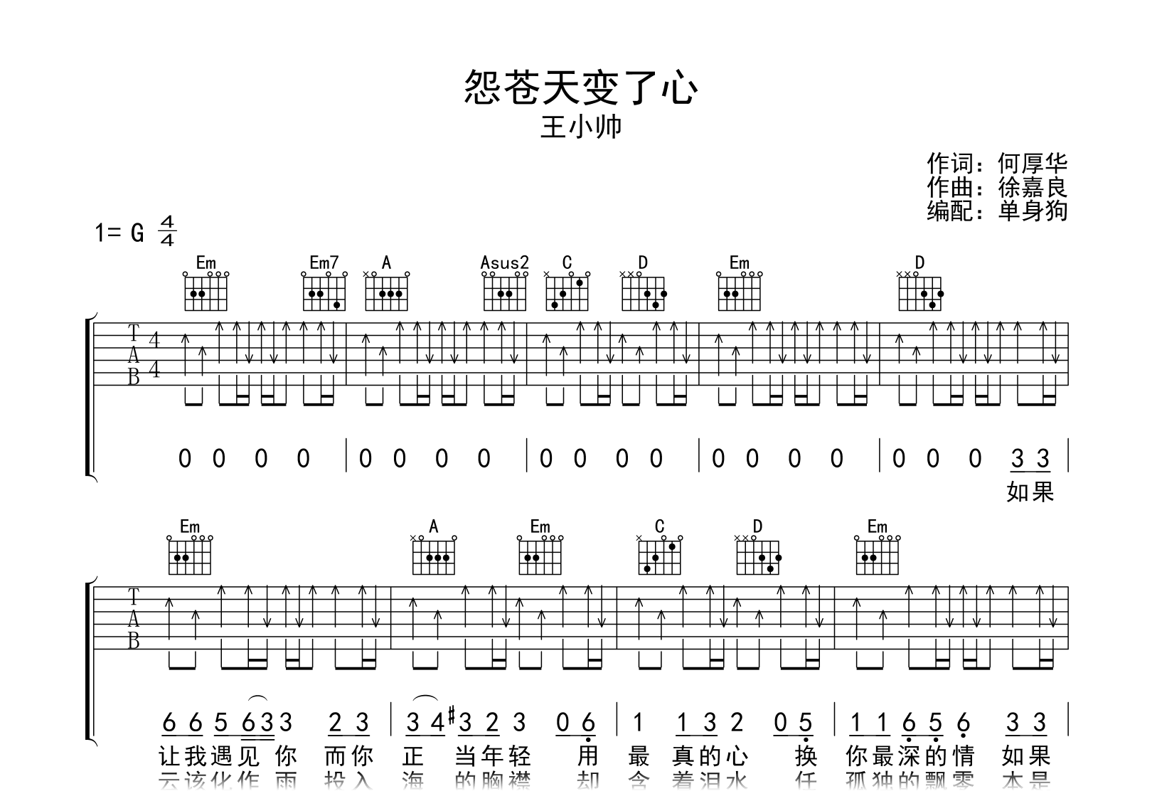 怨苍天变了心吉他谱-王小帅-G调弹唱谱-吉他帮