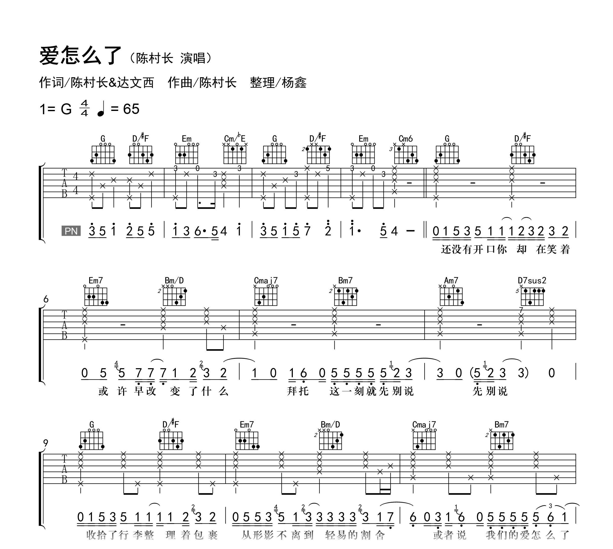 爱怎么了吉他谱-陈村长-G调-吉他帮