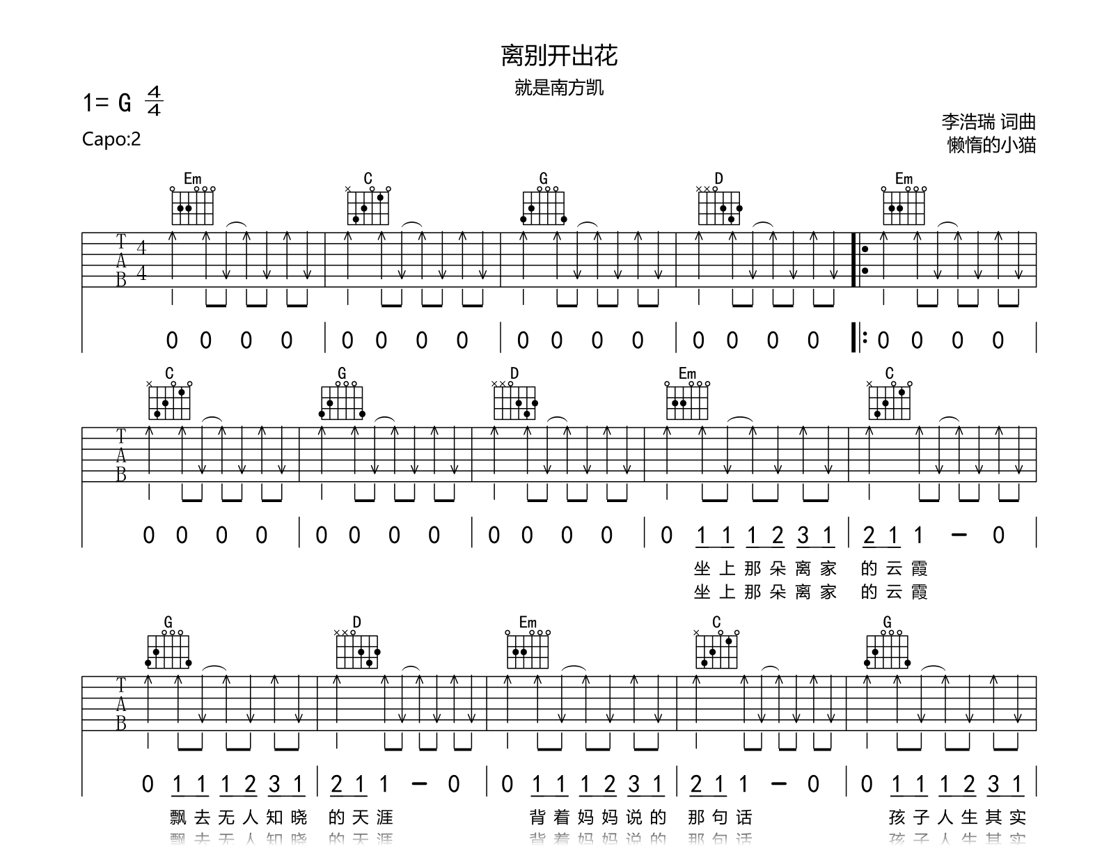 离别开出花吉他谱-就是南方凯-G调弹唱谱