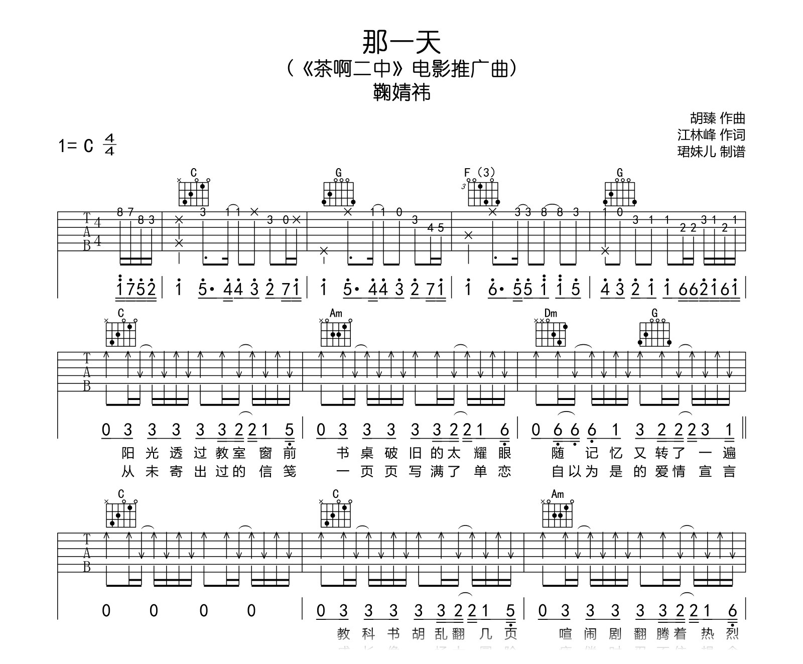 初学者吉他谱《当那一天来临》C调简单版 - 原调C调六线谱 - 吉他简谱