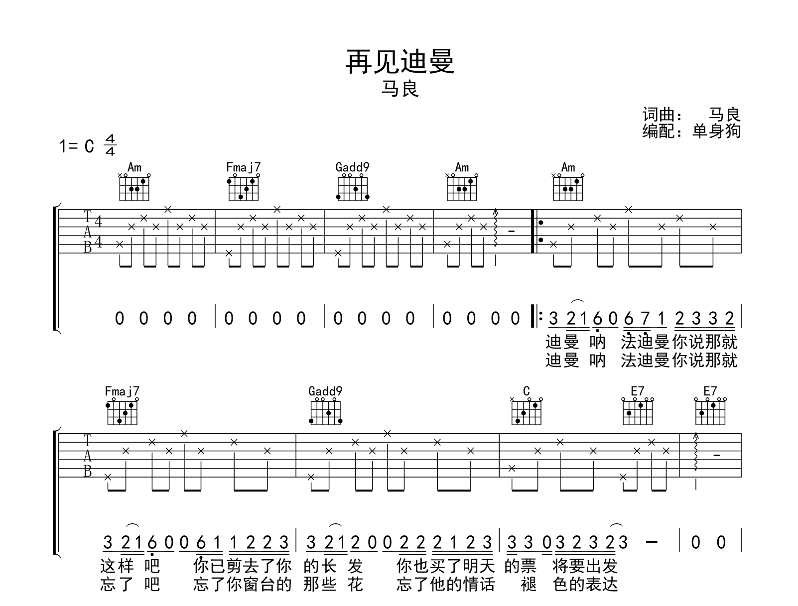 再见迪曼吉他谱-马良-C调弹唱谱