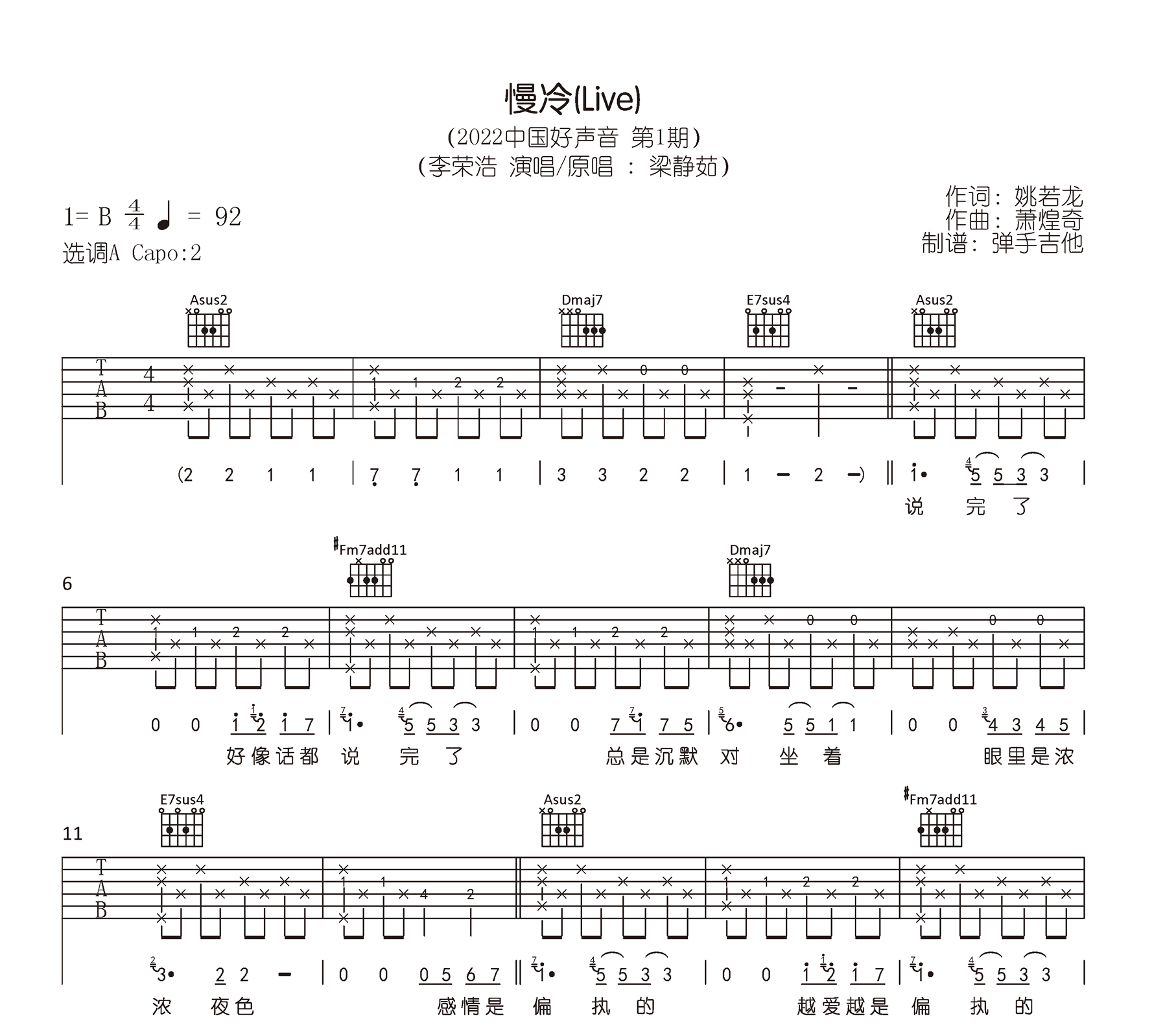 慢冷吉他谱-李荣浩-男生版-弹唱六线谱