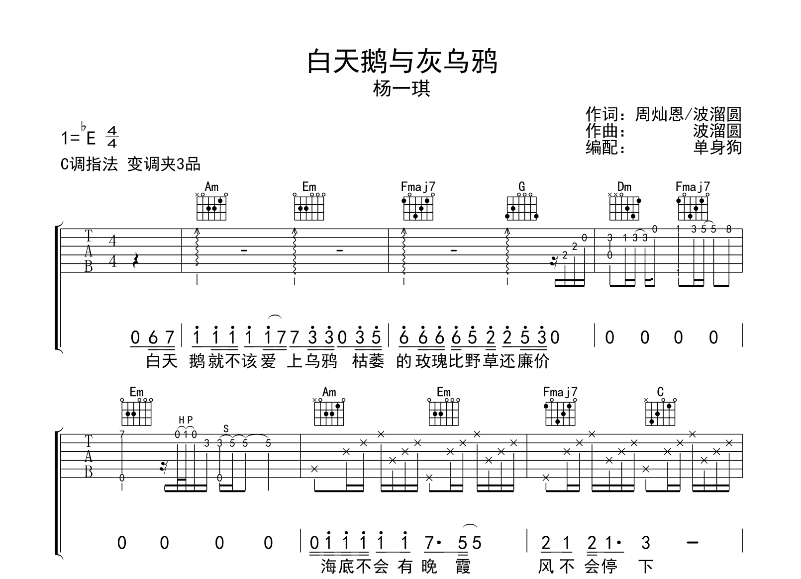 白天鹅与灰乌鸦吉他谱-杨一琪-吉他帮