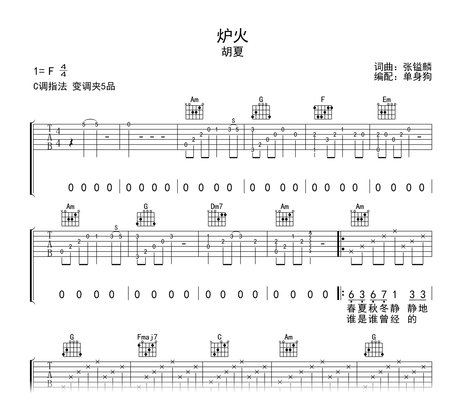 炉火吉他谱-胡夏-C调指法-吉他帮