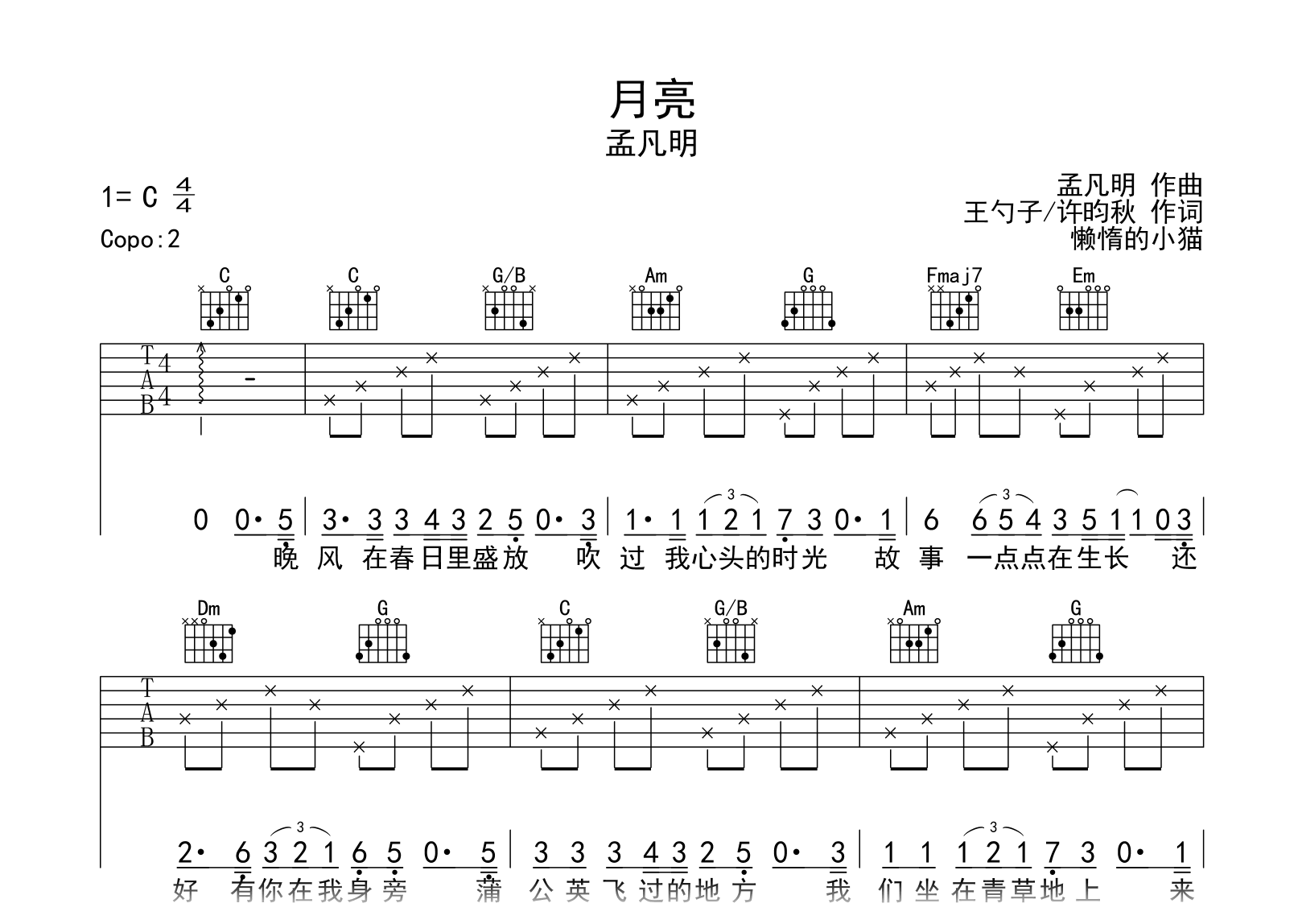 月亮吉他谱-孟凡明-C调弹唱谱