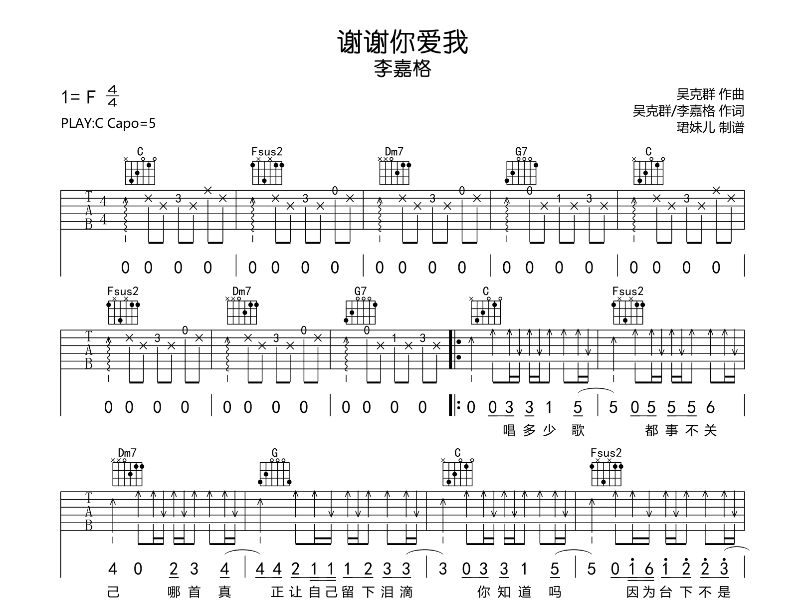 谢谢你爱我吉他谱-李嘉格-C调-吉他帮