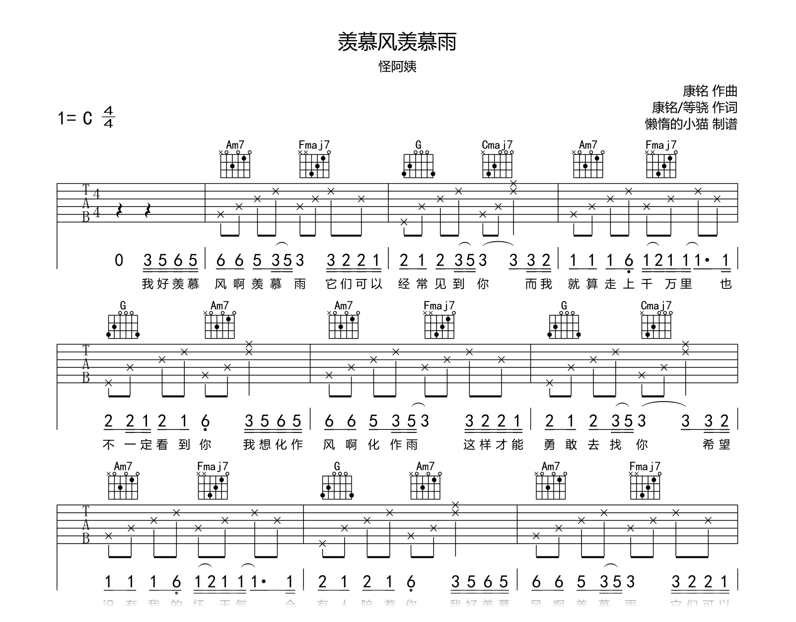 阿怪吉他谱 - 陈奕迅 - C调吉他弹唱谱 - 琴谱网