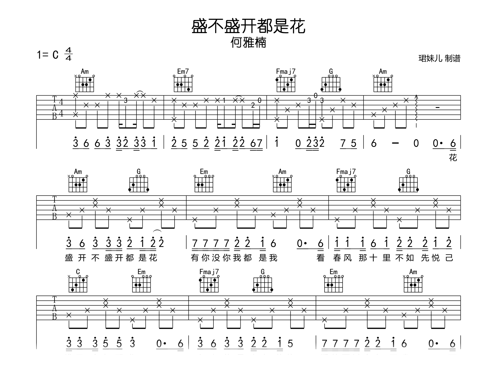 盛不盛开都是花吉他谱-何雅楠-G调-吉他帮