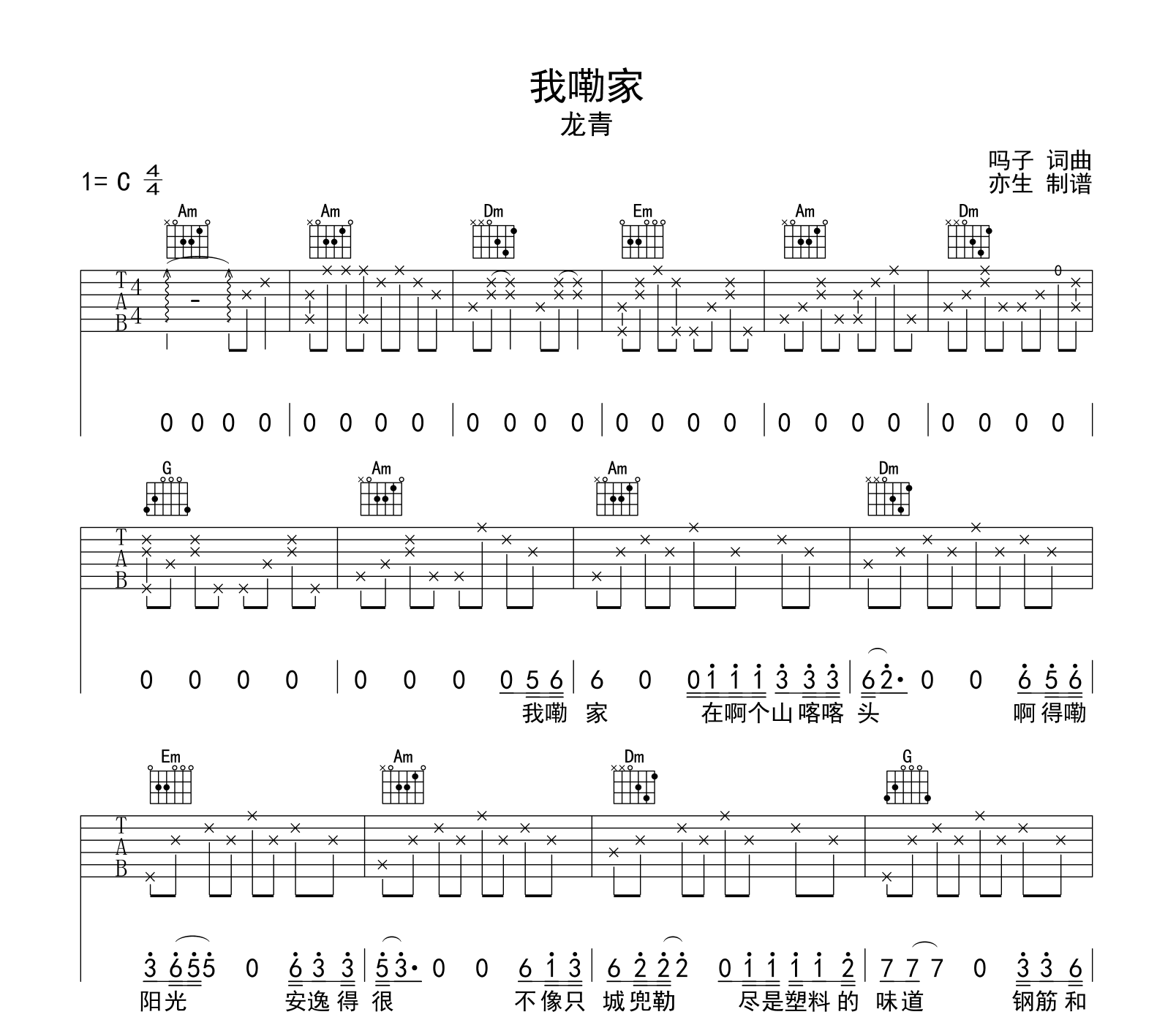 我嘞家吉他谱-龙青-C调弹唱谱-吉他帮