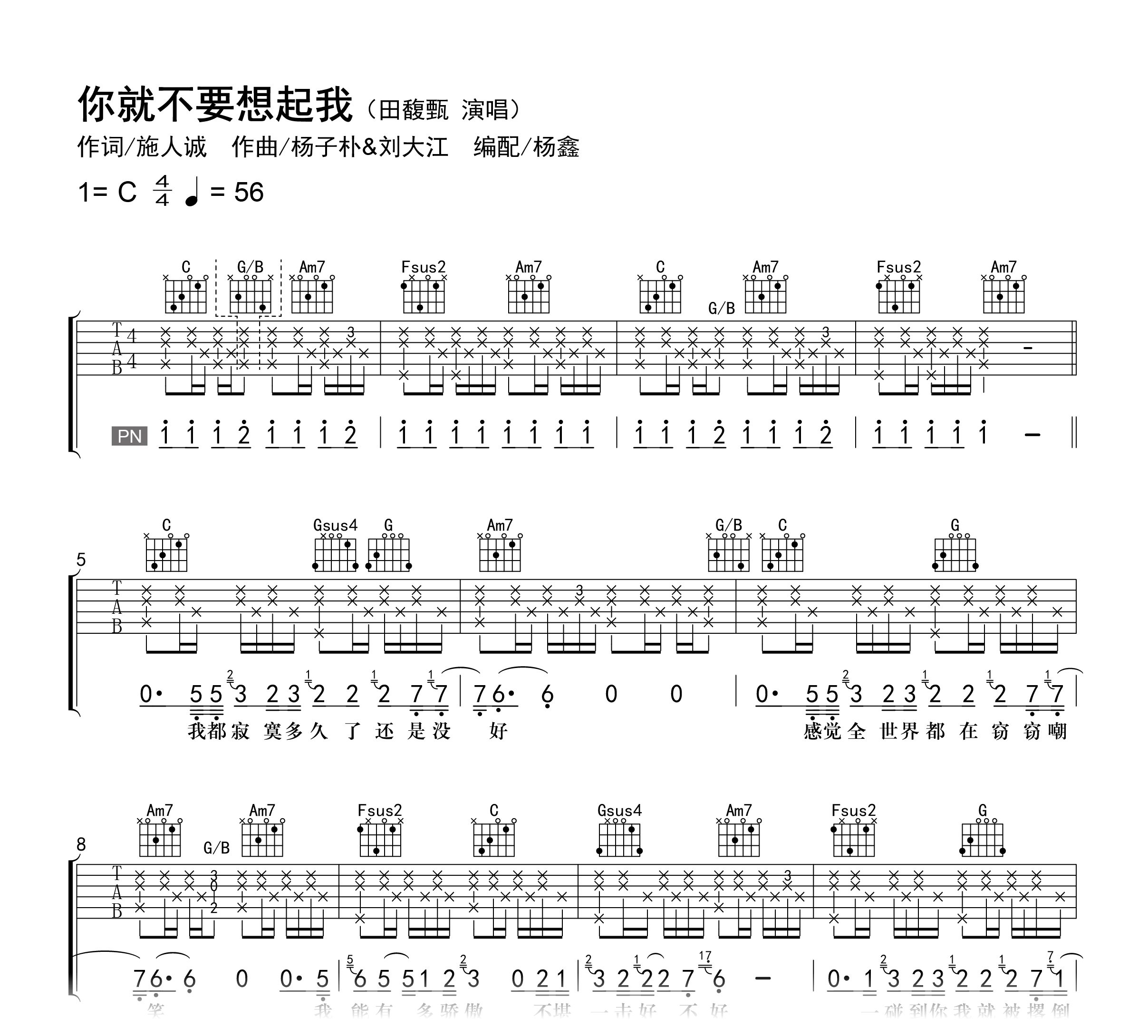 你就不要想起我吉他谱-田馥甄-C调弹唱谱-吉他帮