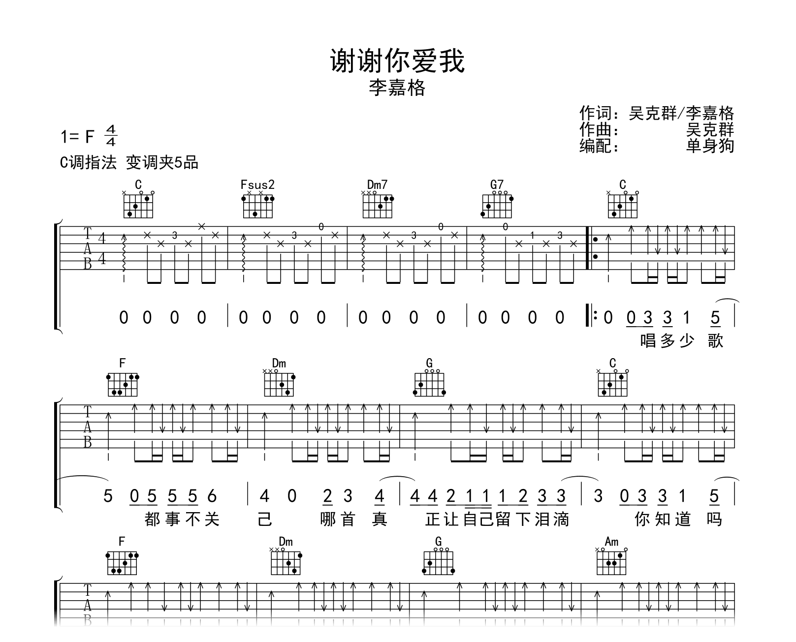 谢谢你爱我吉他谱-李嘉格-C调-吉他帮