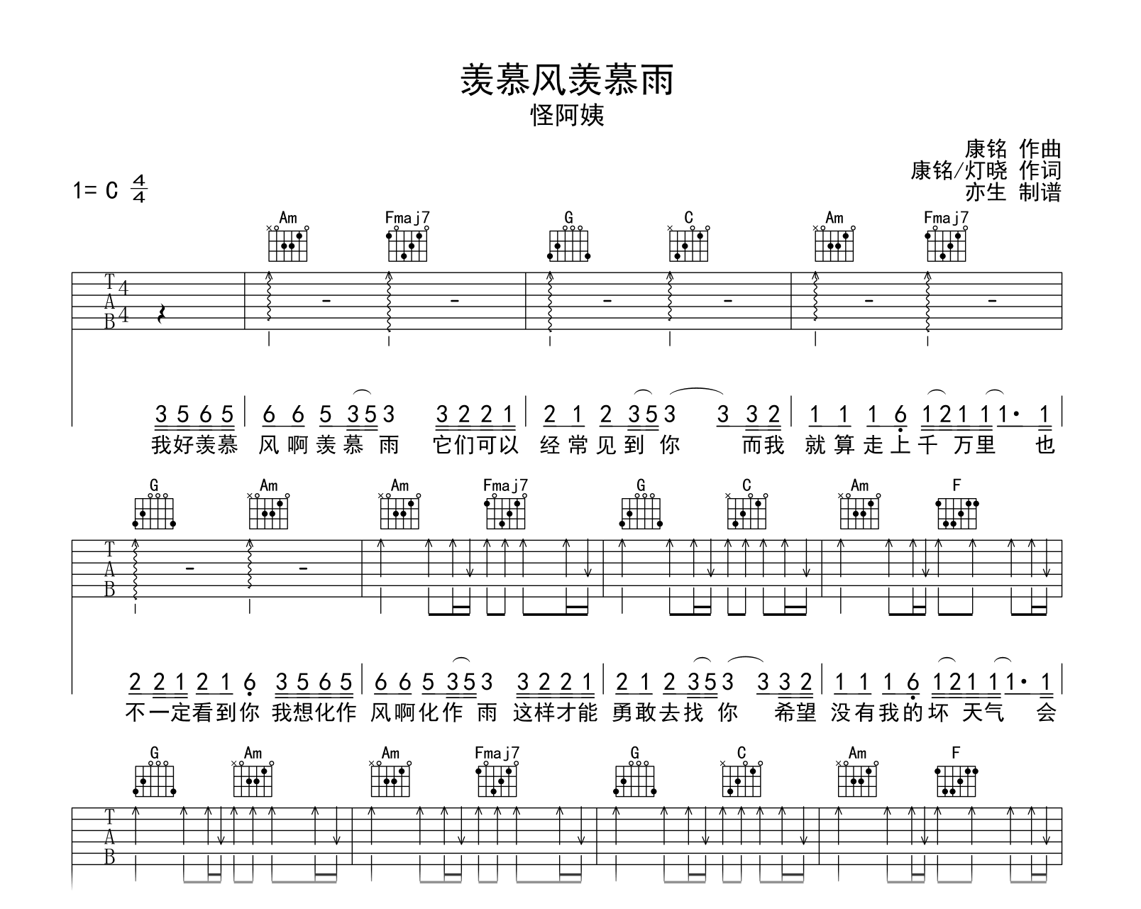 羡慕风羡慕雨吉他谱_怪阿姨_C调弹唱谱_完整高清版_吉他帮