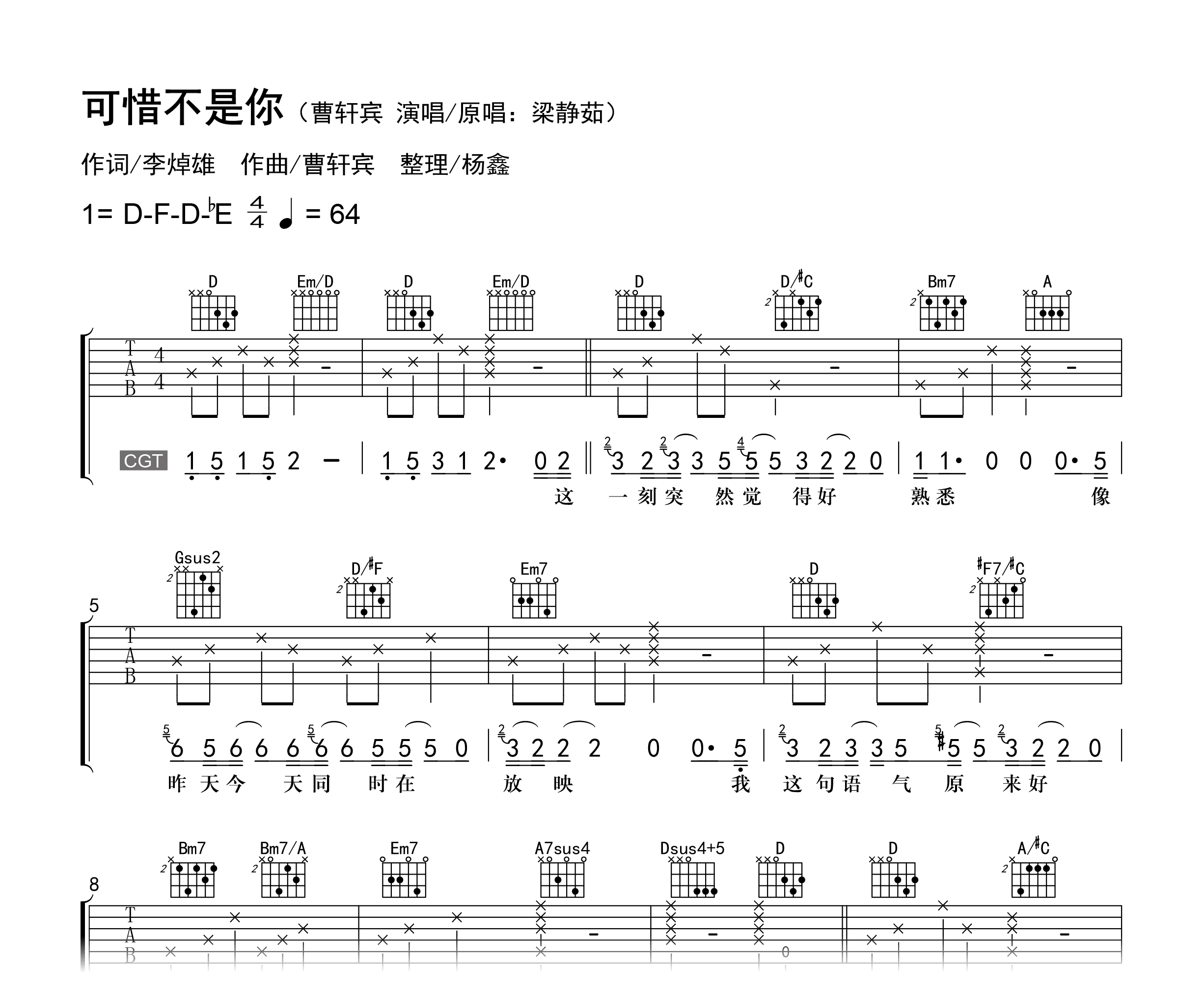 男生版《可惜不是你》高清吉他弹唱谱A调完美版原版编配+视频教学 - 第2页 | 极易音乐