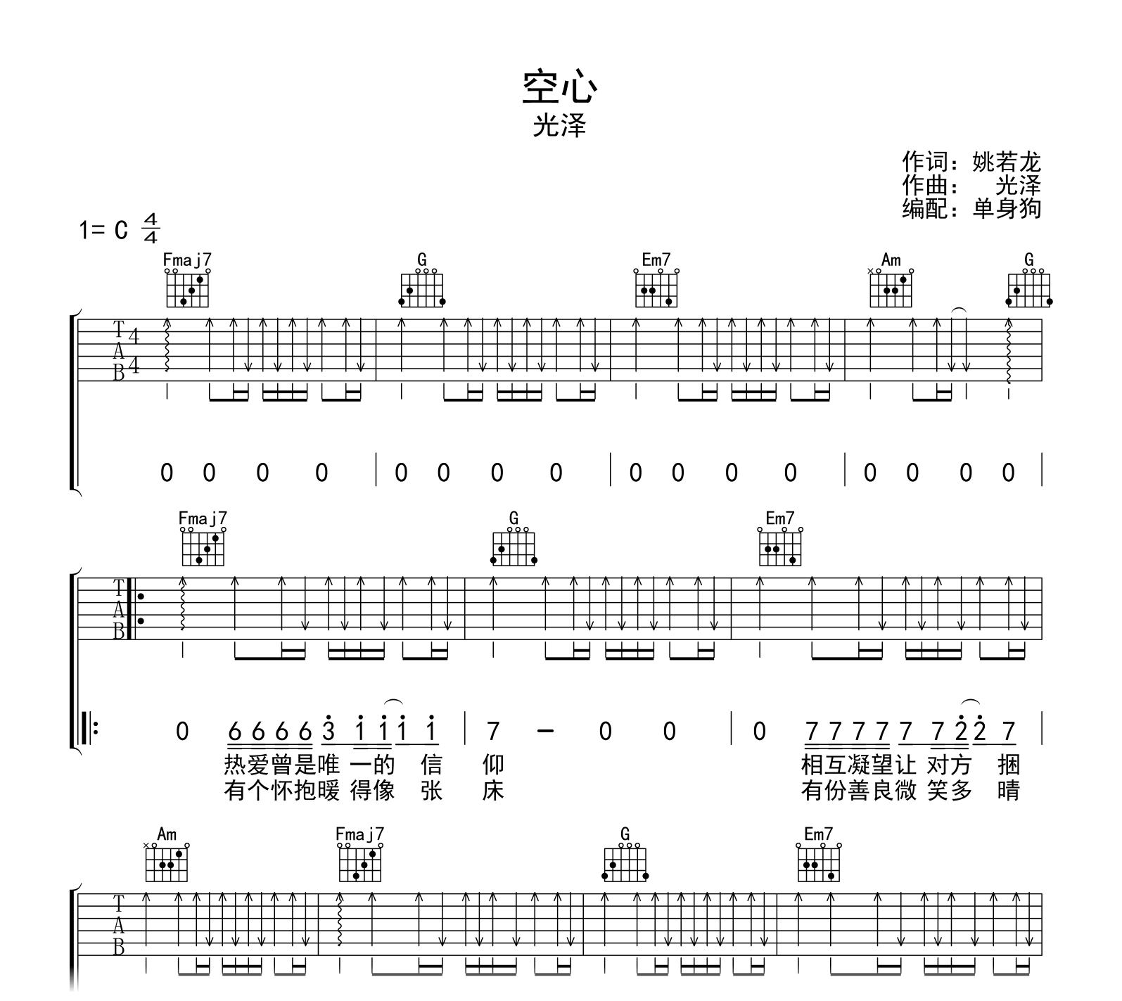 空心吉他谱-光泽-C调弹唱谱-吉他帮