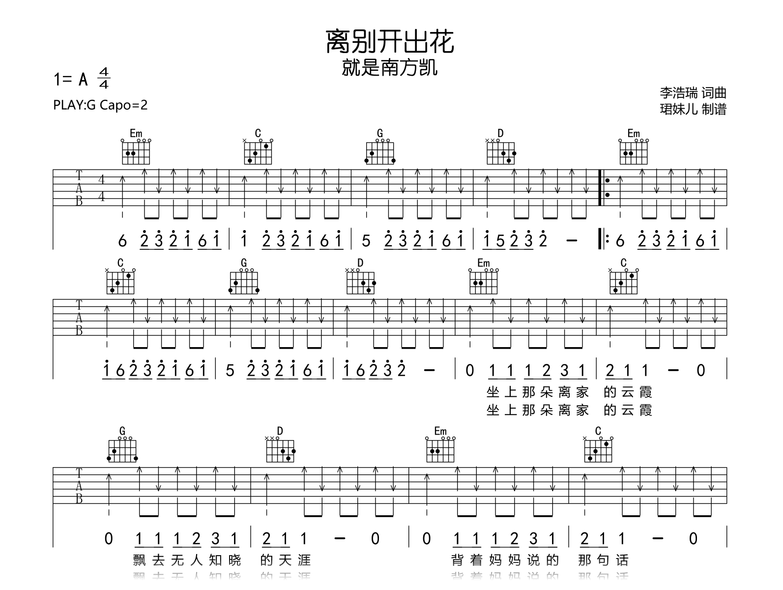 离别开出花吉他谱-就是南方凯-G调弹唱谱
