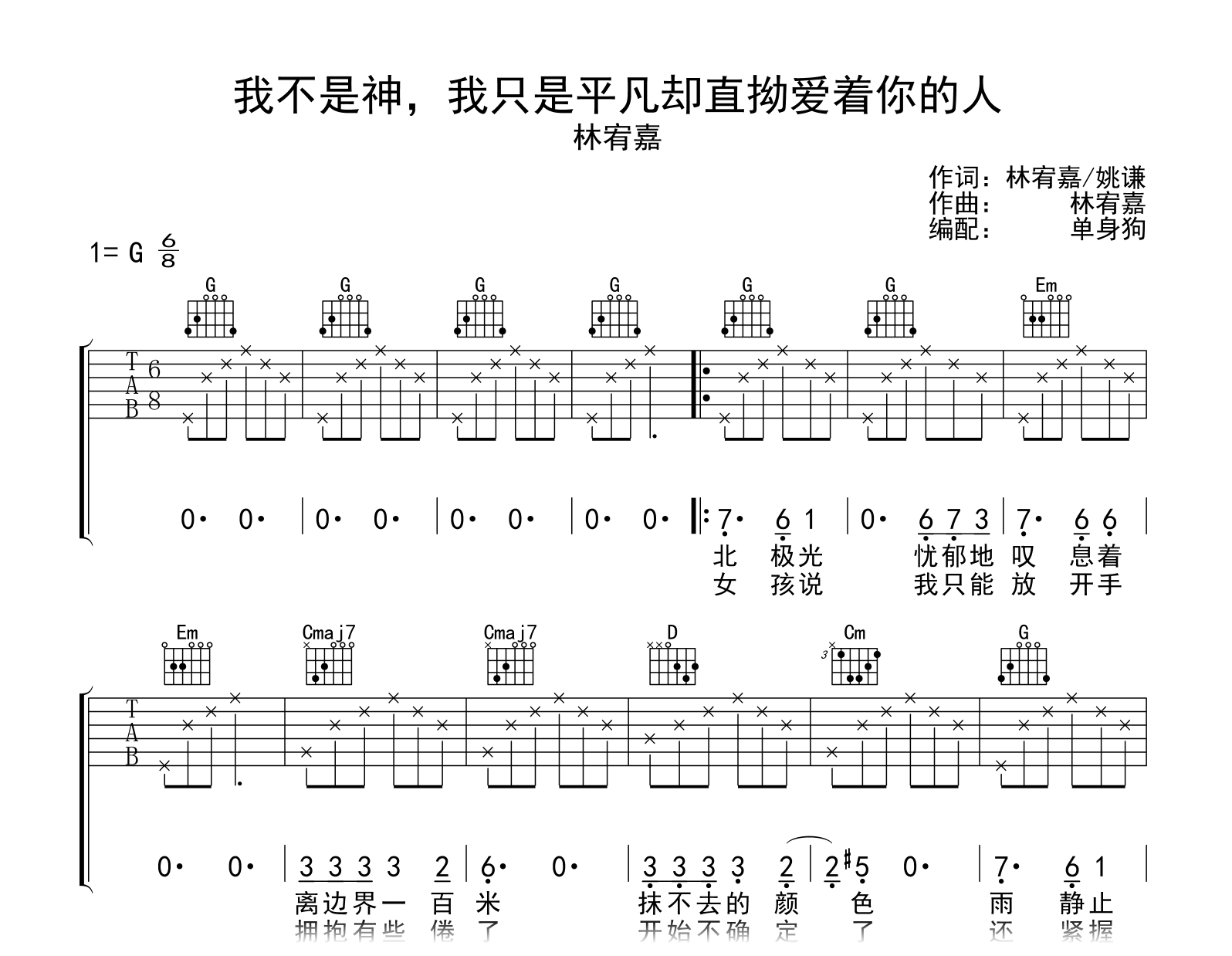 我不是神,我只是平凡却直拗爱着你的人吉他谱-1