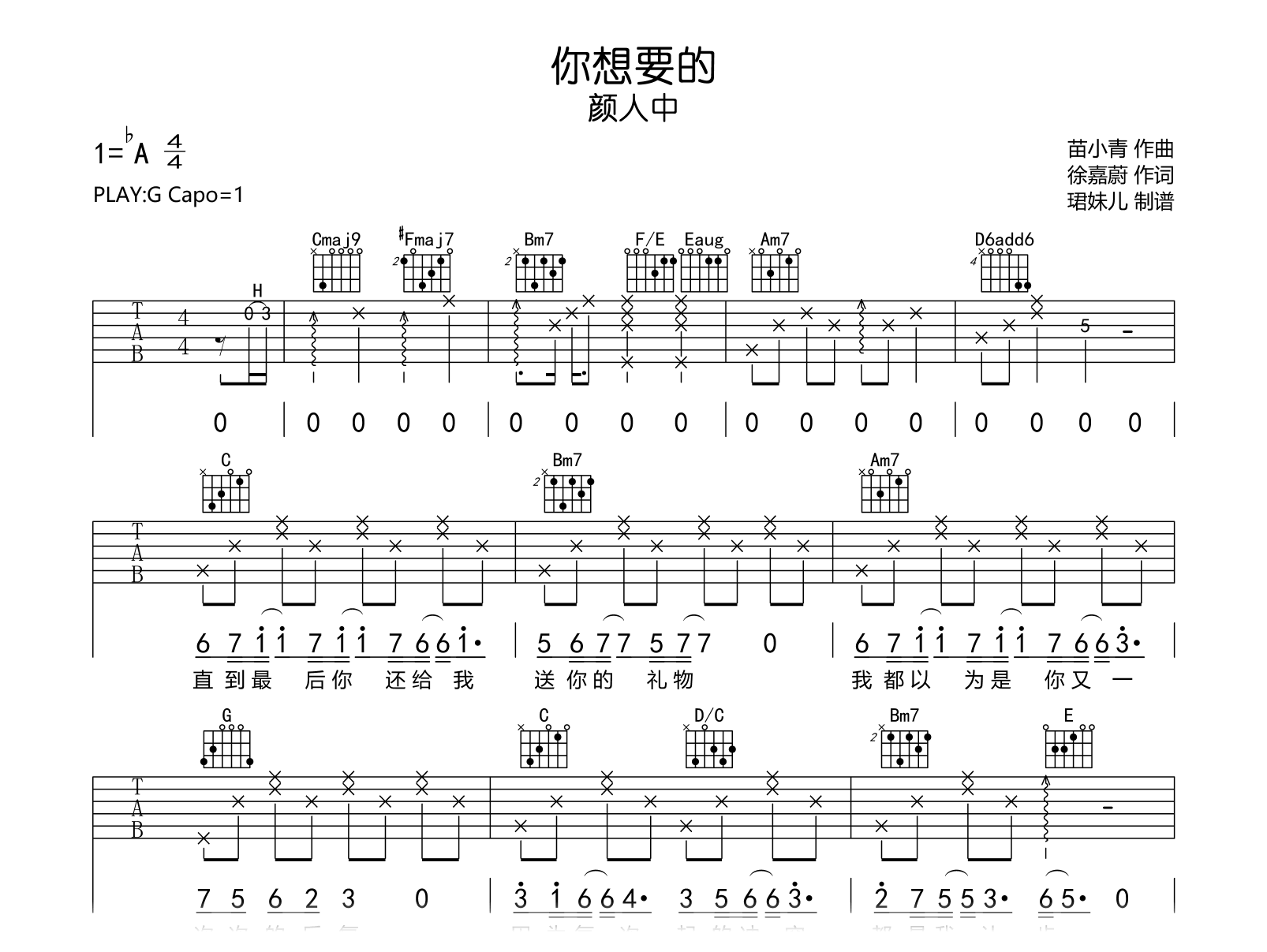 你想要的吉他谱-颜人中-G调弹唱谱