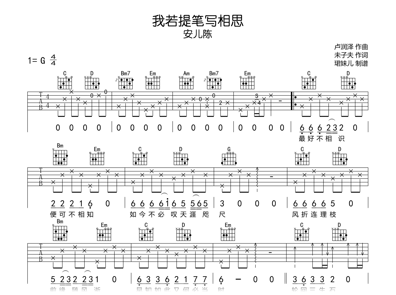 我若提笔写相思吉他谱-安儿陈-G调弹唱谱