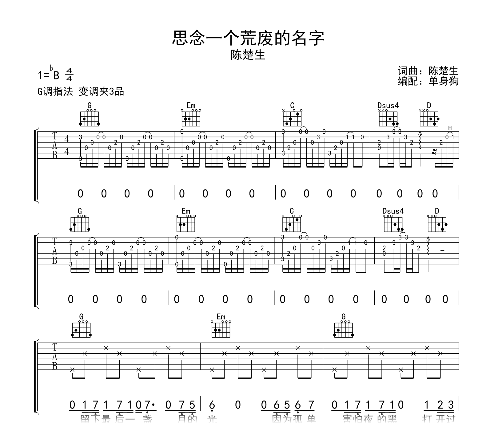 思念一个荒废的名字吉他谱-陈楚生-G调弹唱谱