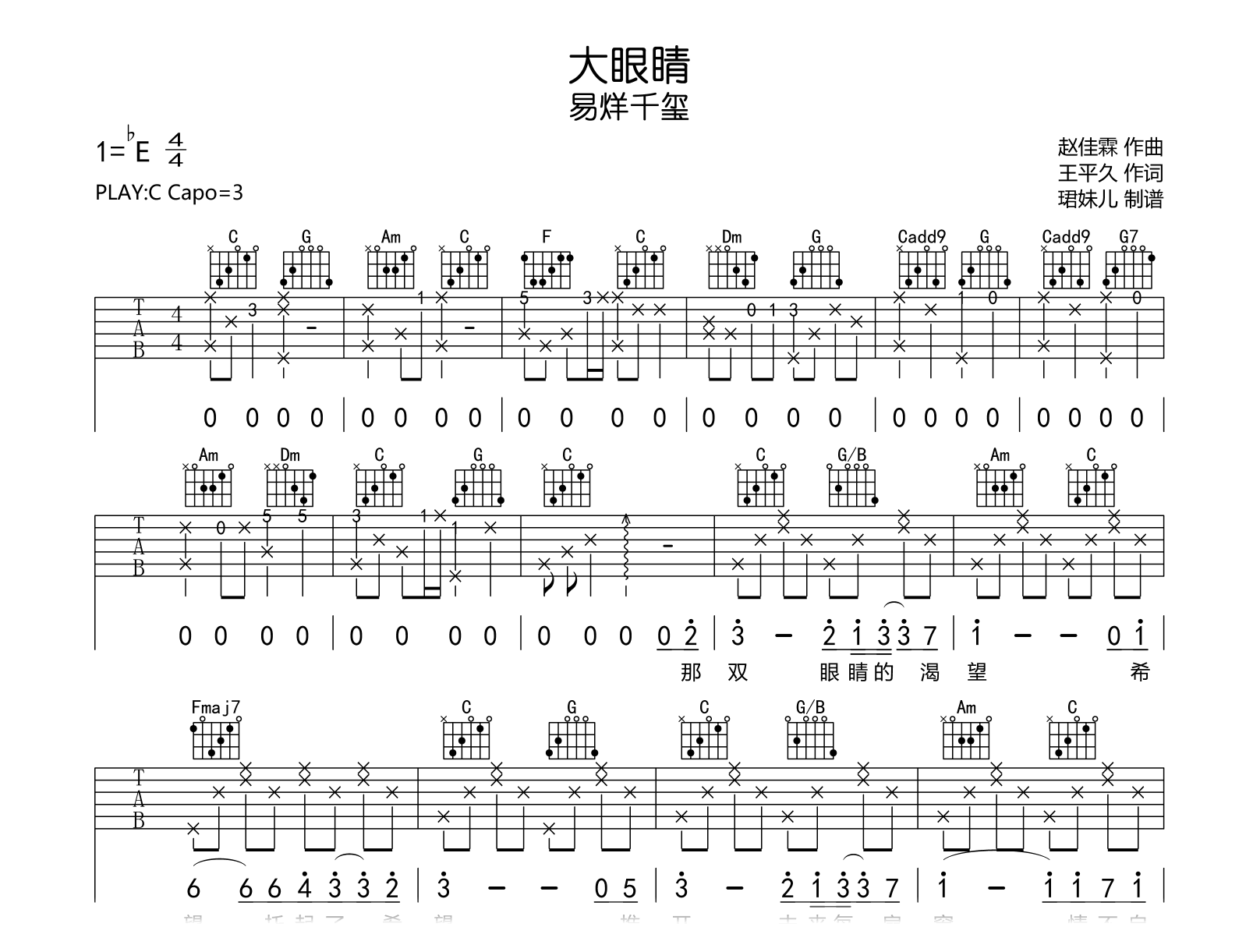 易烊千玺《大眼睛》吉他谱-C调弹唱谱