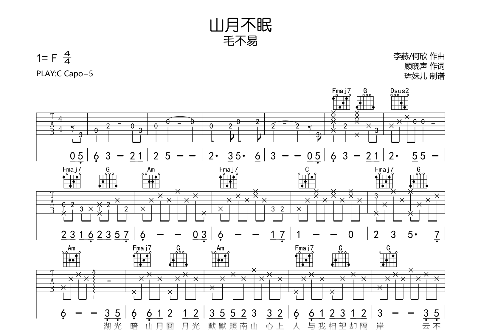 山月不眠吉他谱-毛不易-C调弹唱谱