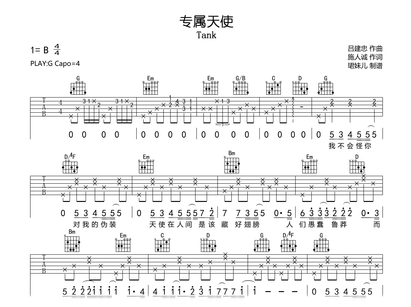 专属天使吉他谱-Tank-G调弹唱谱-吉他帮