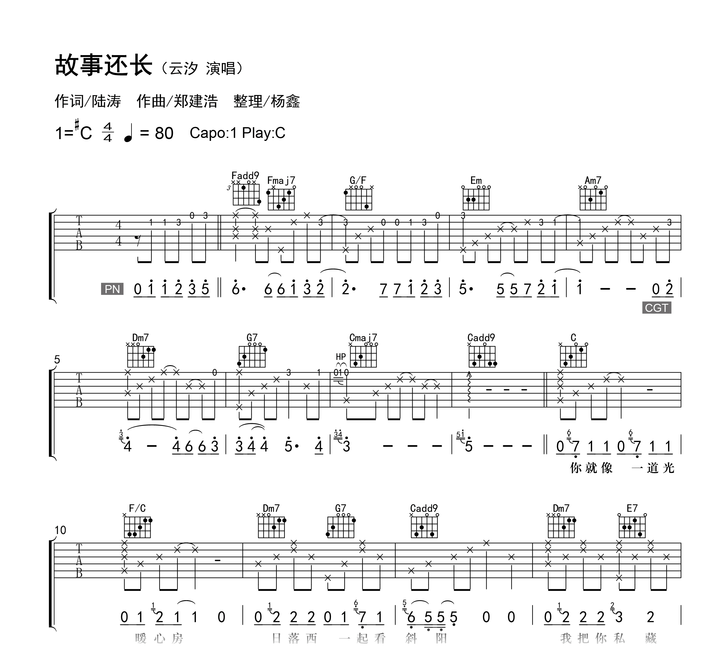 故事还长吉他谱-云汐-C调弹唱谱