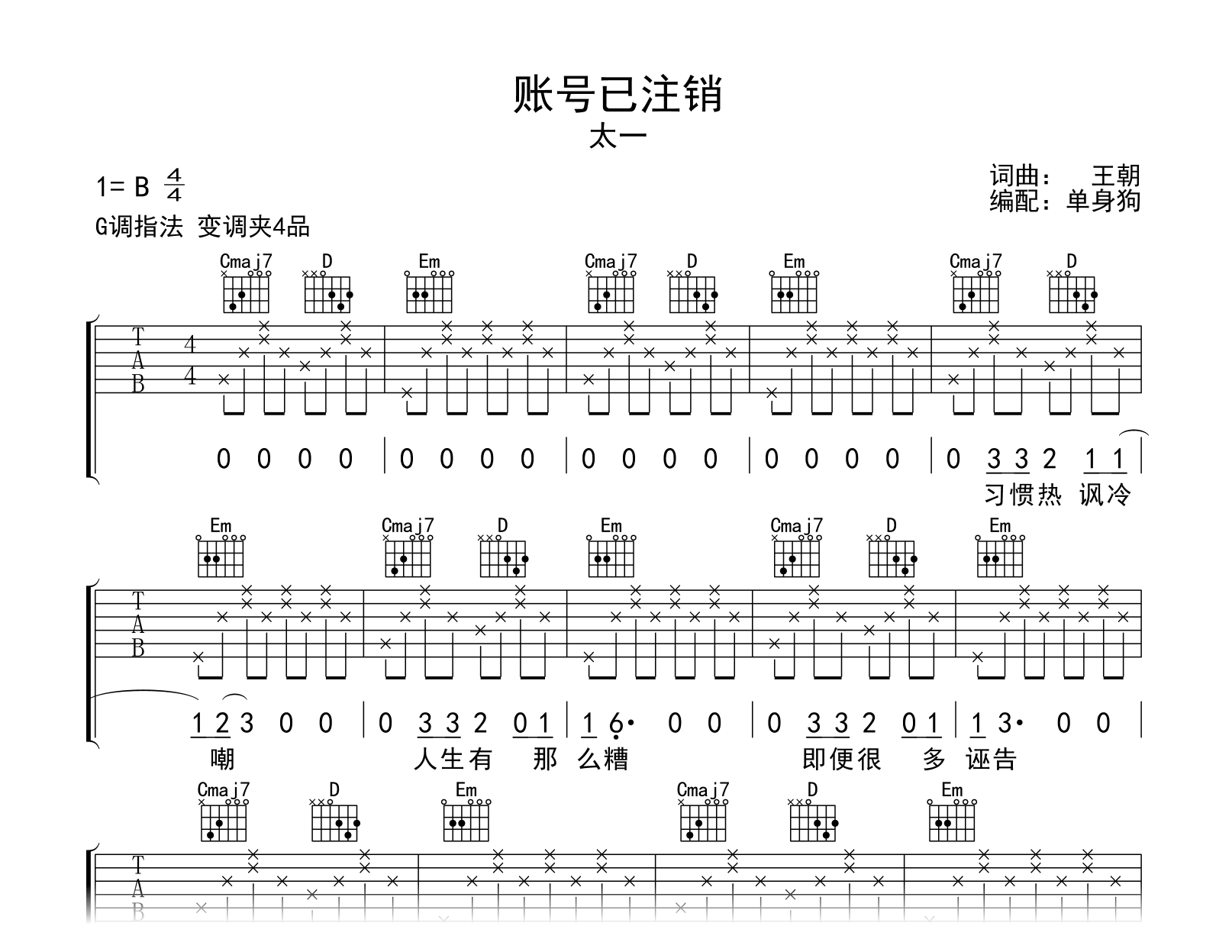 账号已注销吉他谱-太一-G调弹唱谱