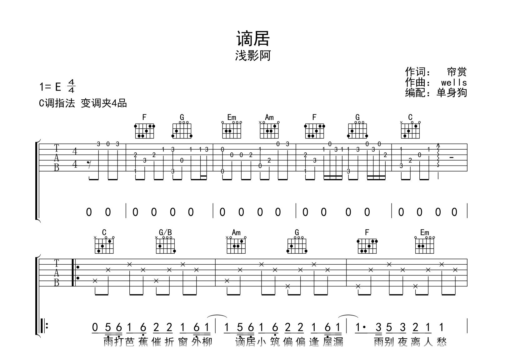 谪居吉他谱-浅影阿-C调弹唱谱-吉他帮