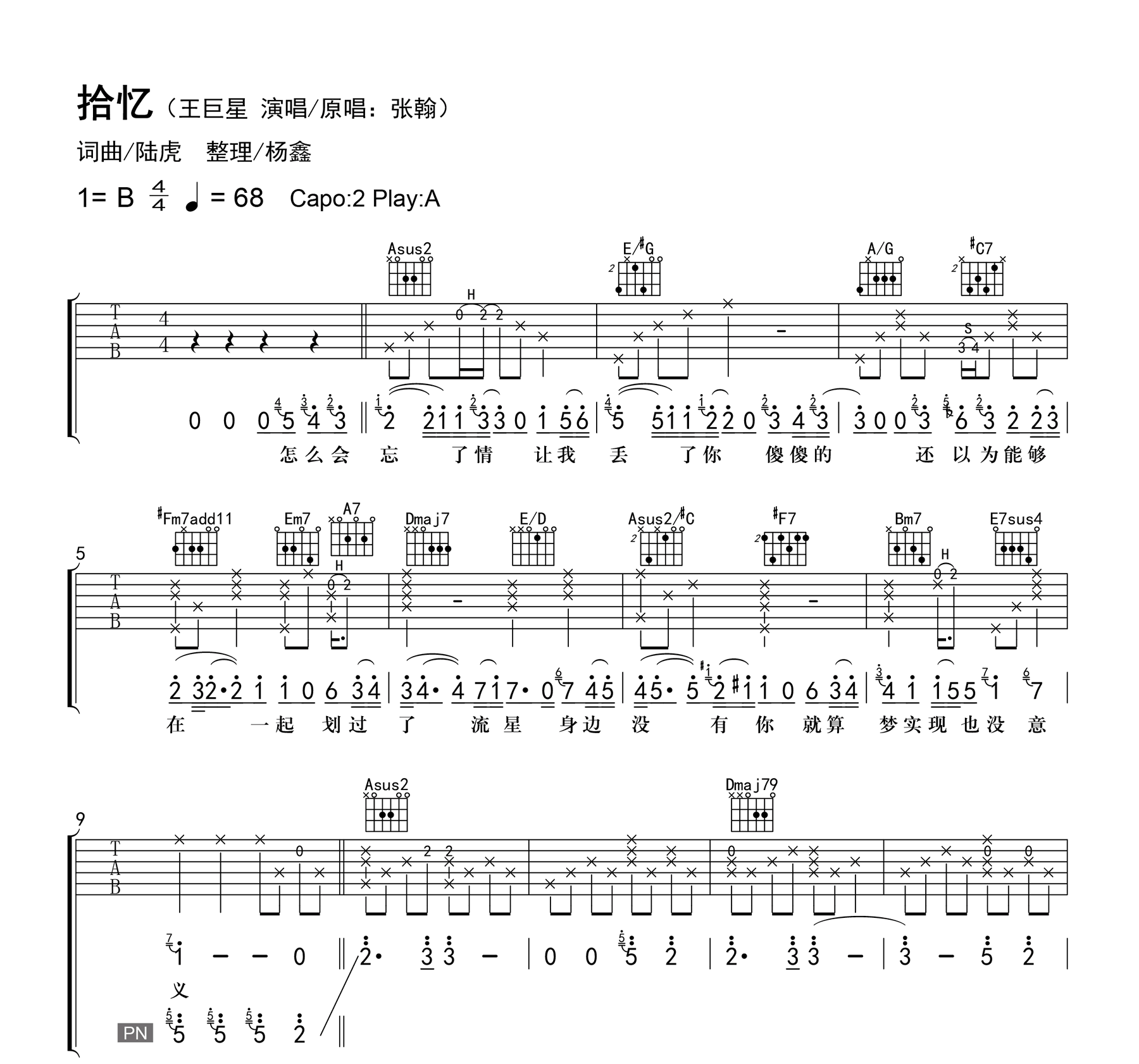 拾忆吉他谱-王巨星-A调-弹唱六线谱