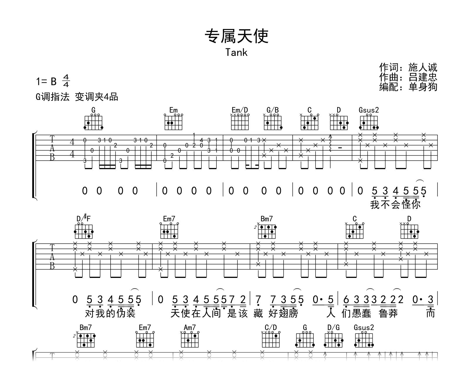 专属天使吉他谱-Tank-G调弹唱谱