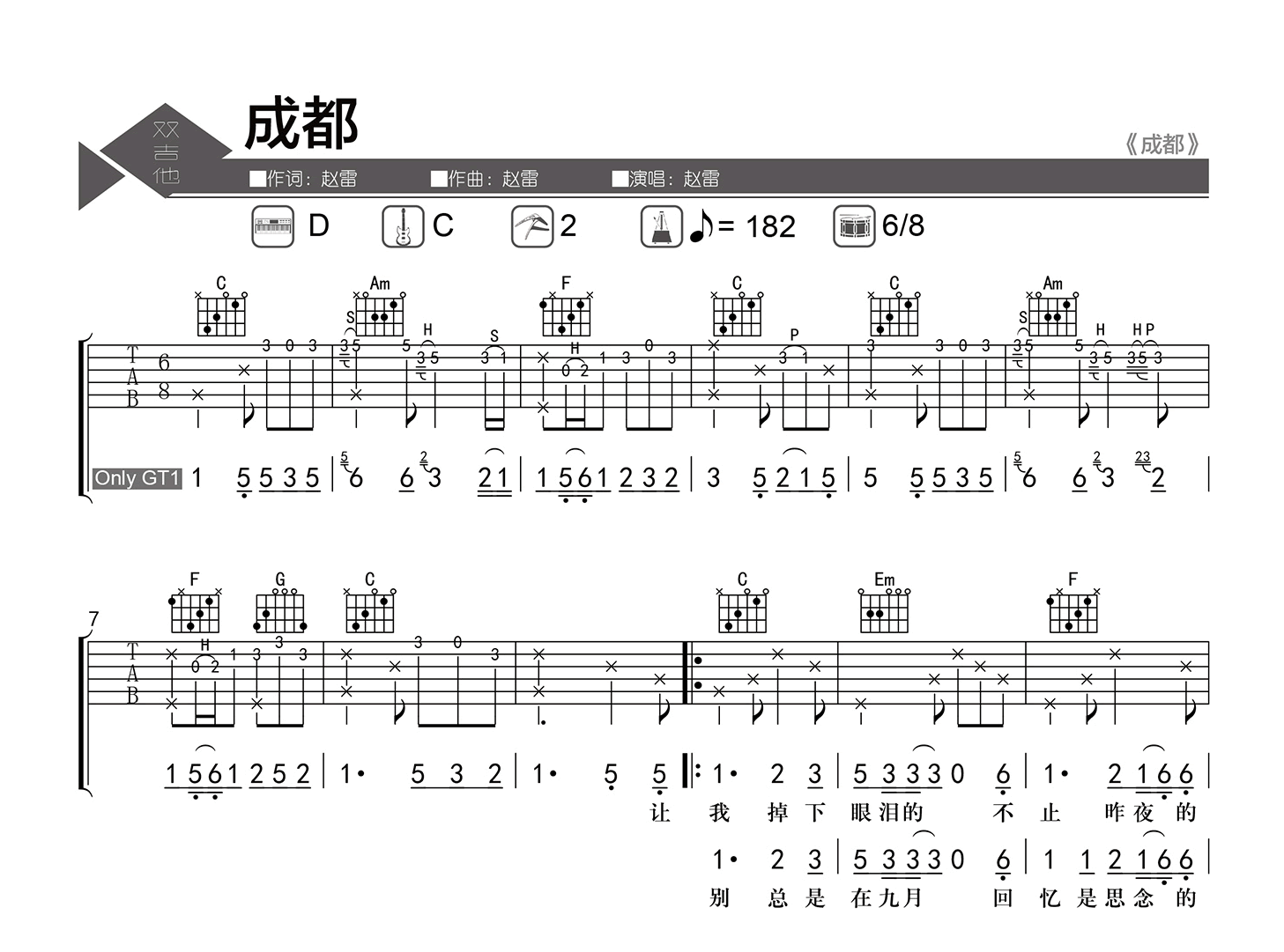 成都吉他谱-赵雷-双吉他版本-精编弹唱谱