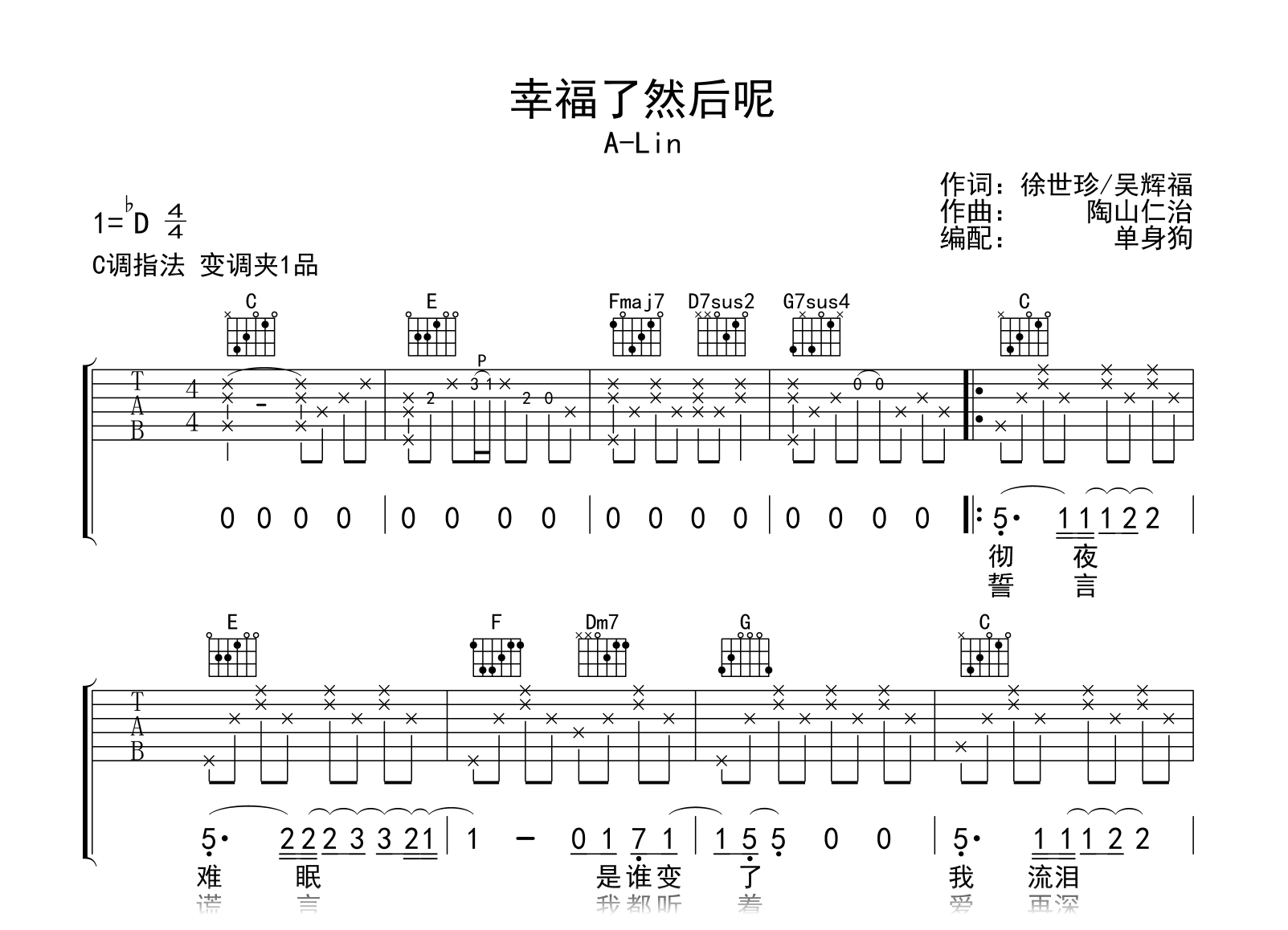 幸福了然后呢吉他谱-A-Lin-C调弹唱谱