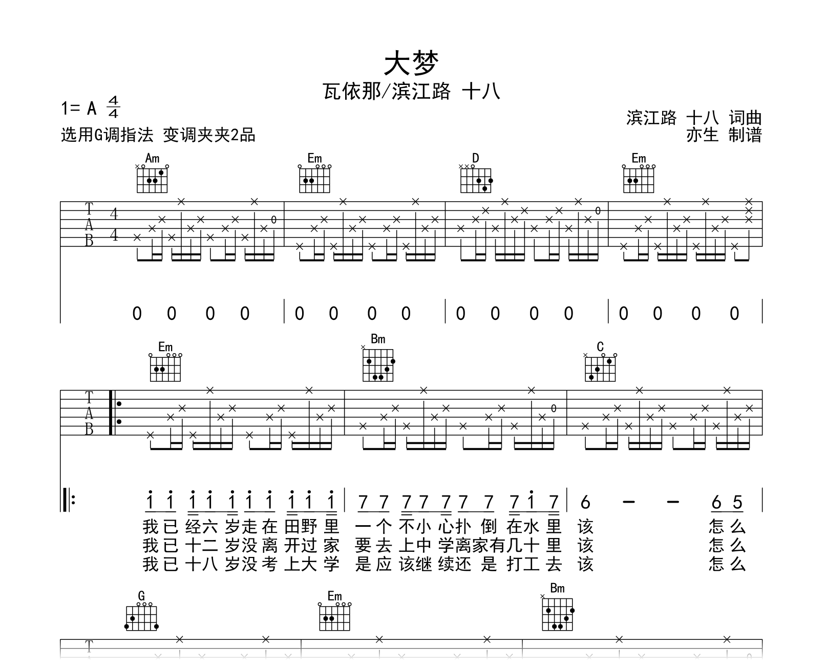大梦吉他谱-瓦依那/滨江路/十八-吉他帮  乐队的夏天