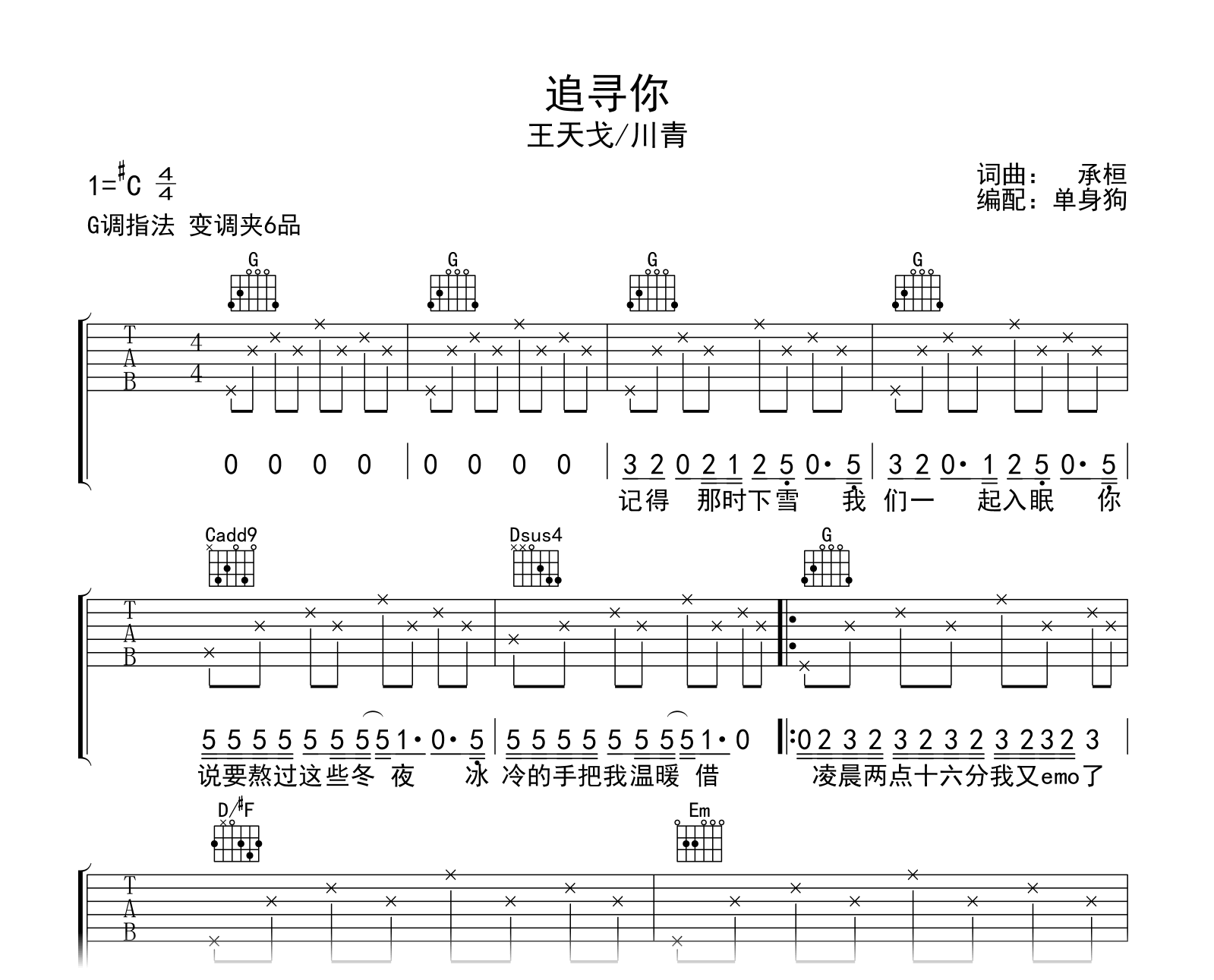 追寻你吉他谱-王力戈/川青-G调弹唱谱