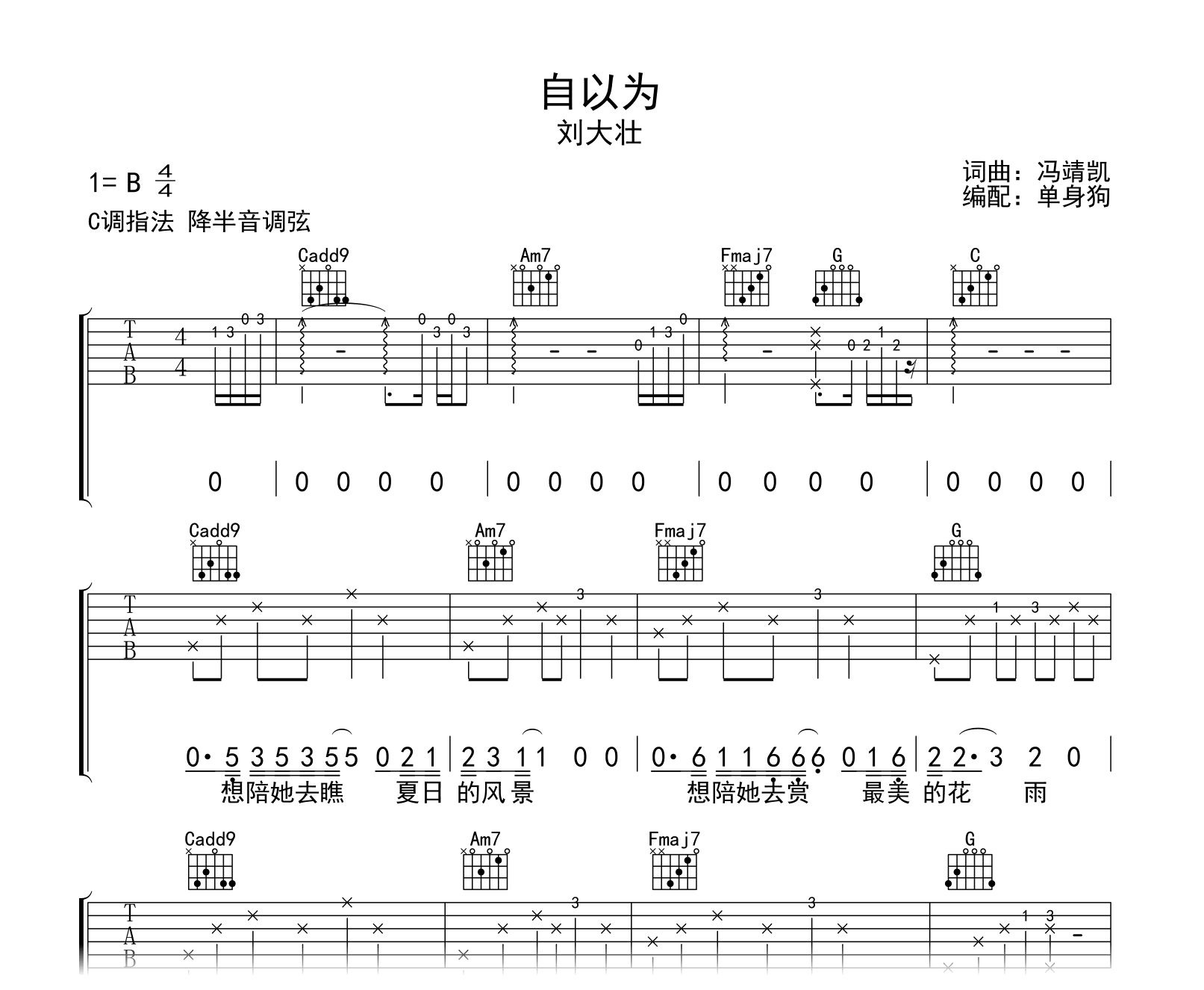 自以为吉他谱-刘大壮-C调指法-弹唱六线谱