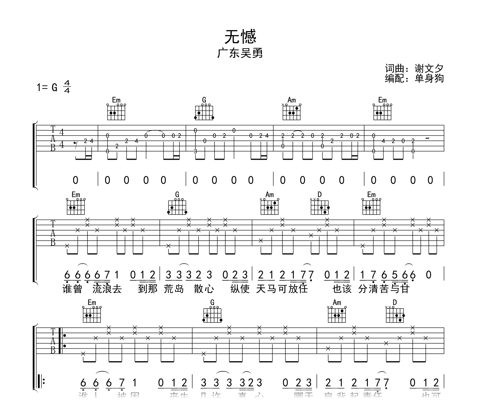 广东吴勇《无憾》吉他谱-G调弹唱谱