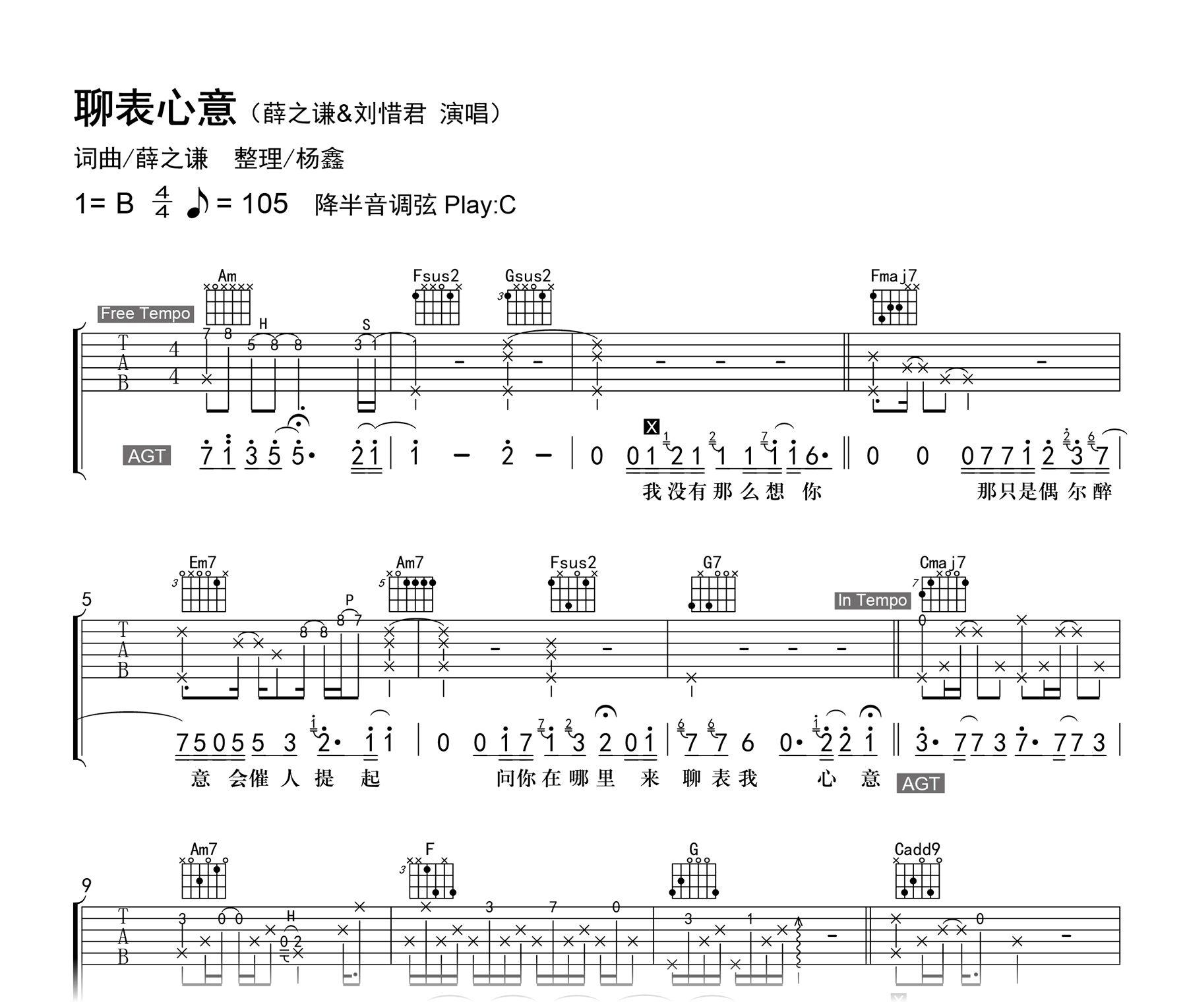 薛之谦/刘惜君《聊表心意》吉他谱-C调弹唱谱