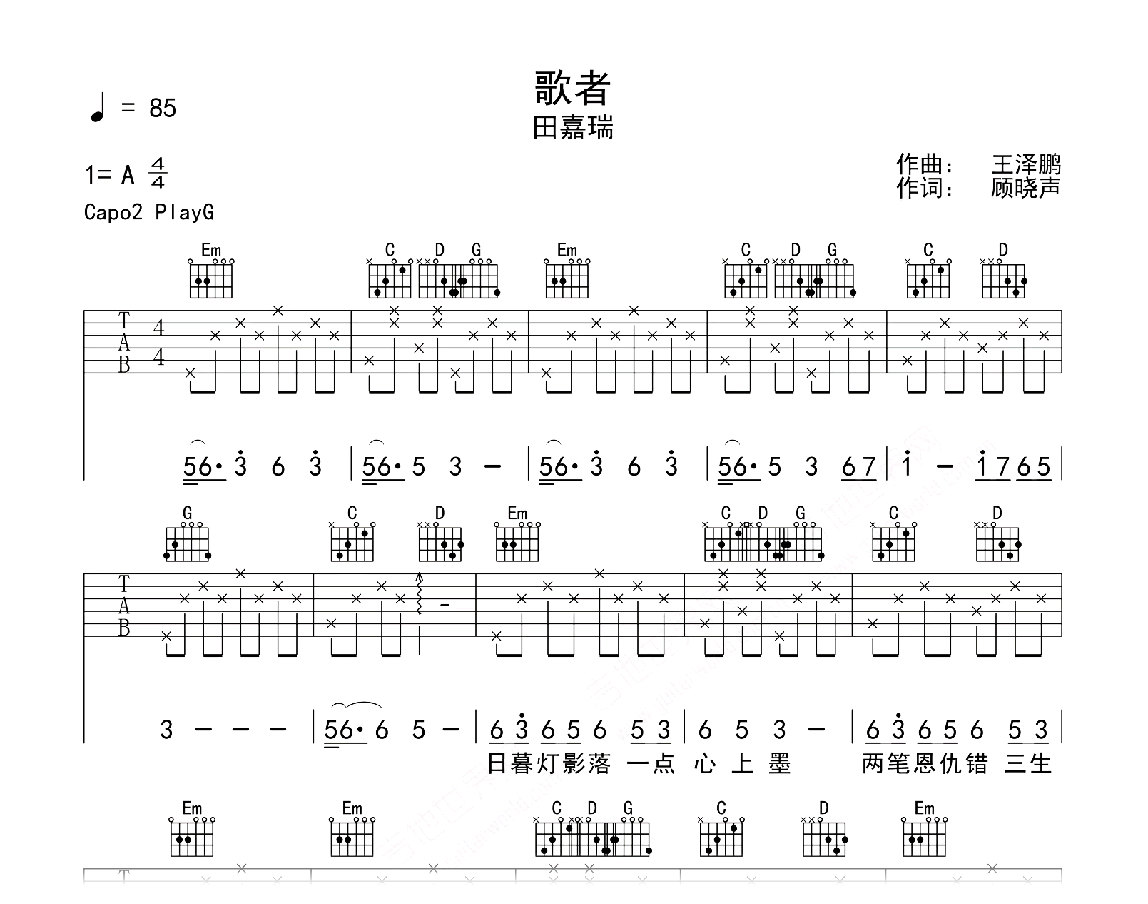 歌者吉他谱-田嘉瑞-G调弹唱谱