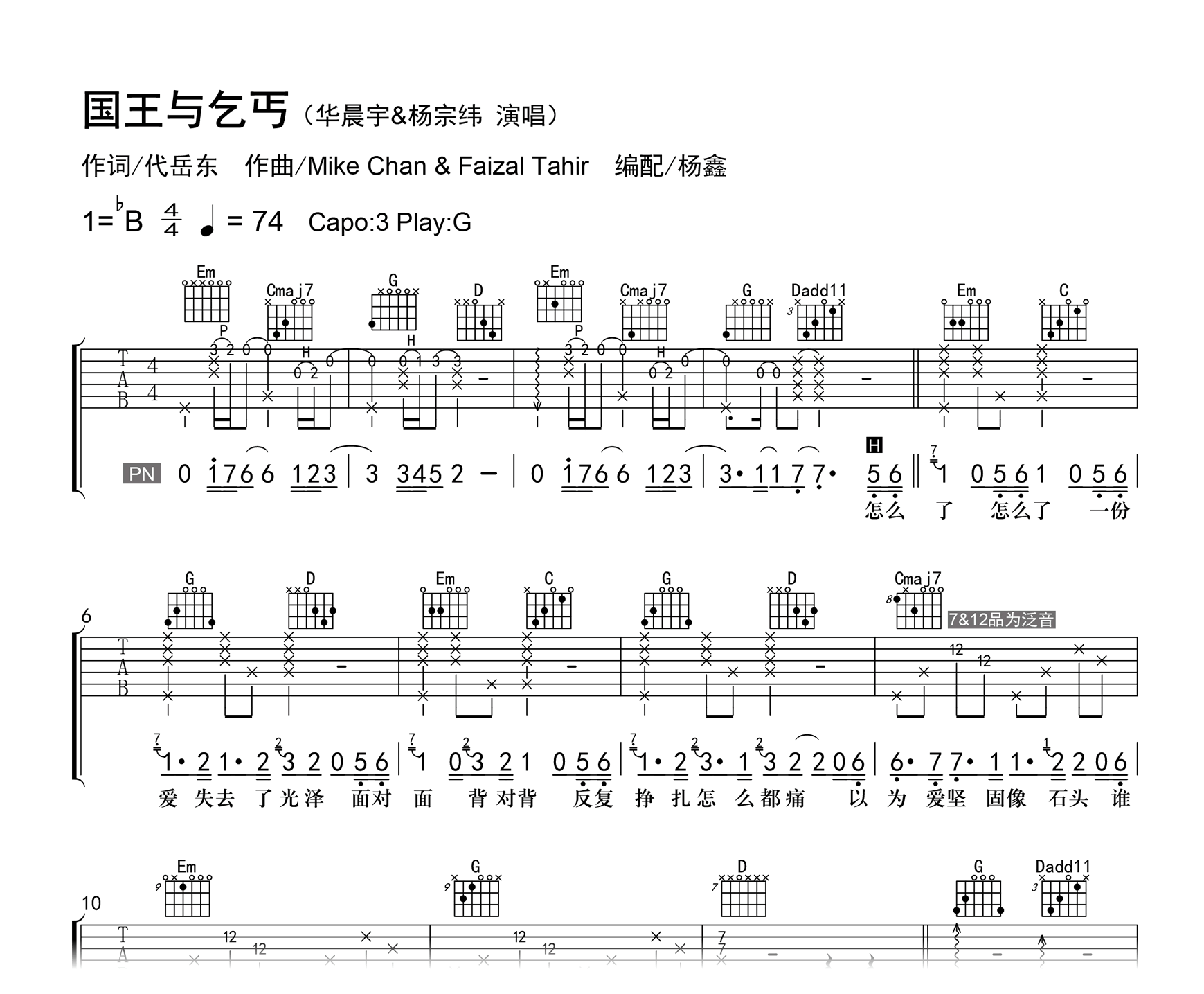 国王与乞丐吉他谱-华晨宇/杨宗纬-G调-吉他帮