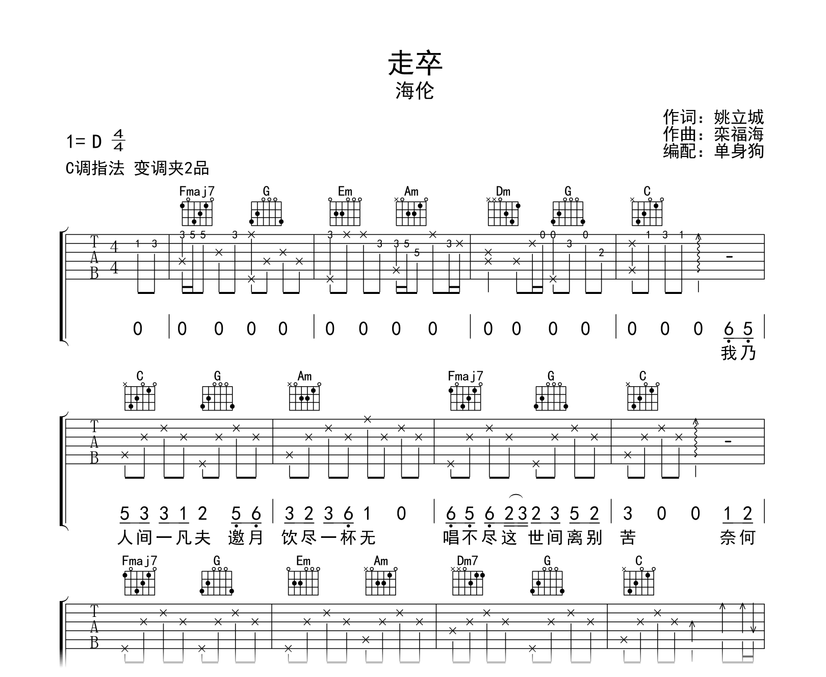 走卒吉他谱-海伦-C调弹唱谱